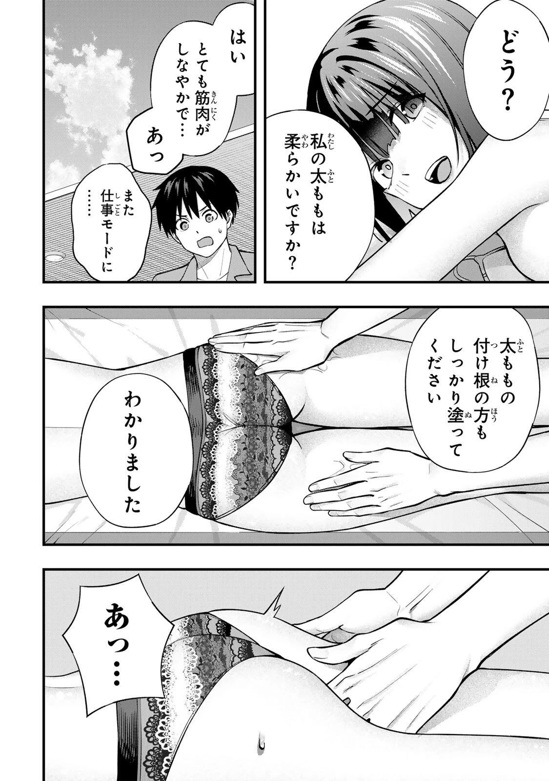さわらないで小手指くん 第137話 - 16