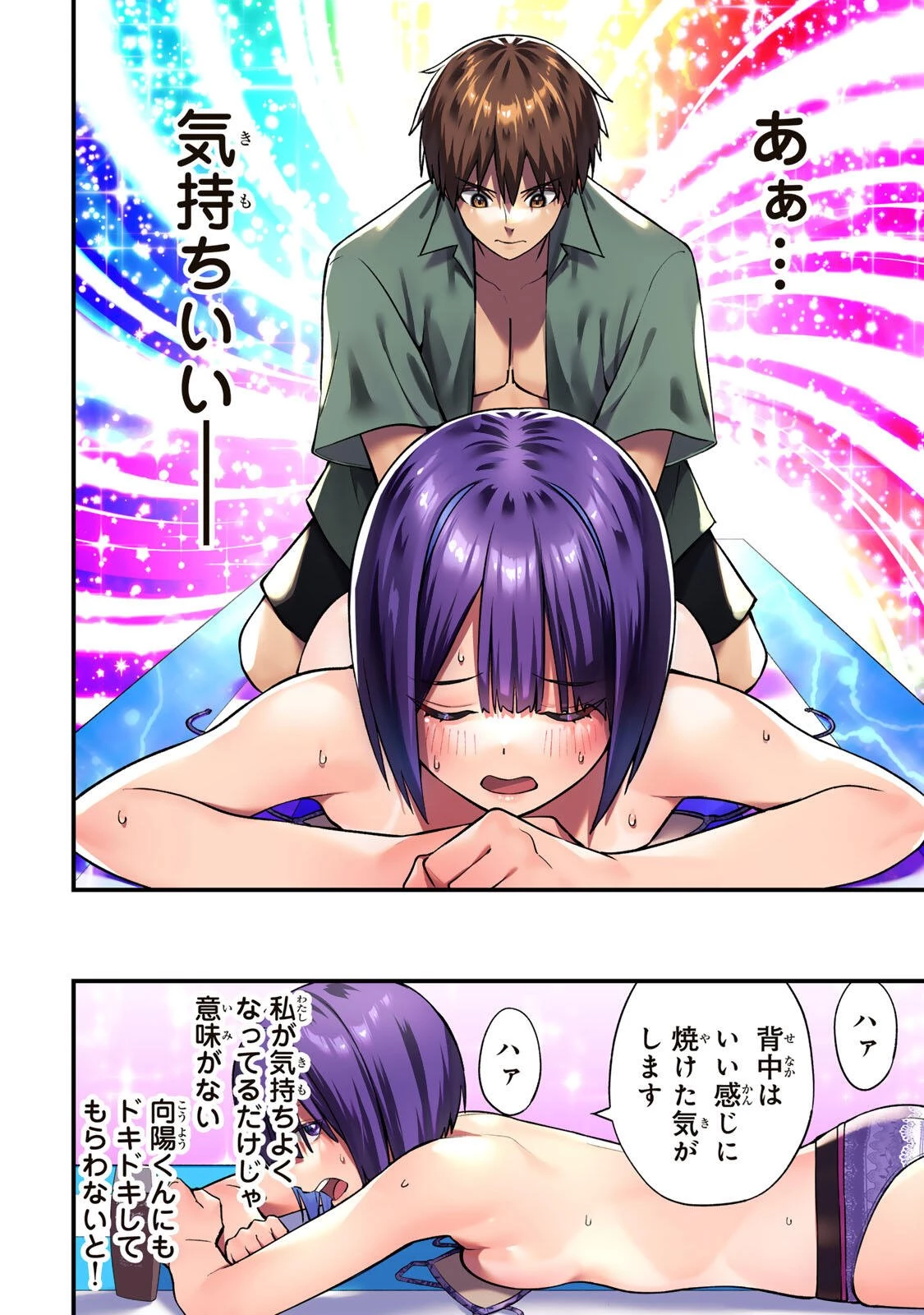 さわらないで小手指くん 第137話 - 18