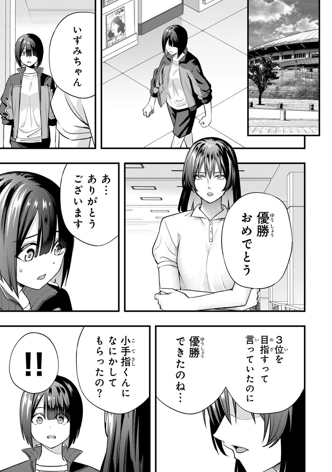 さわらないで小手指くん 第136話 - 11
