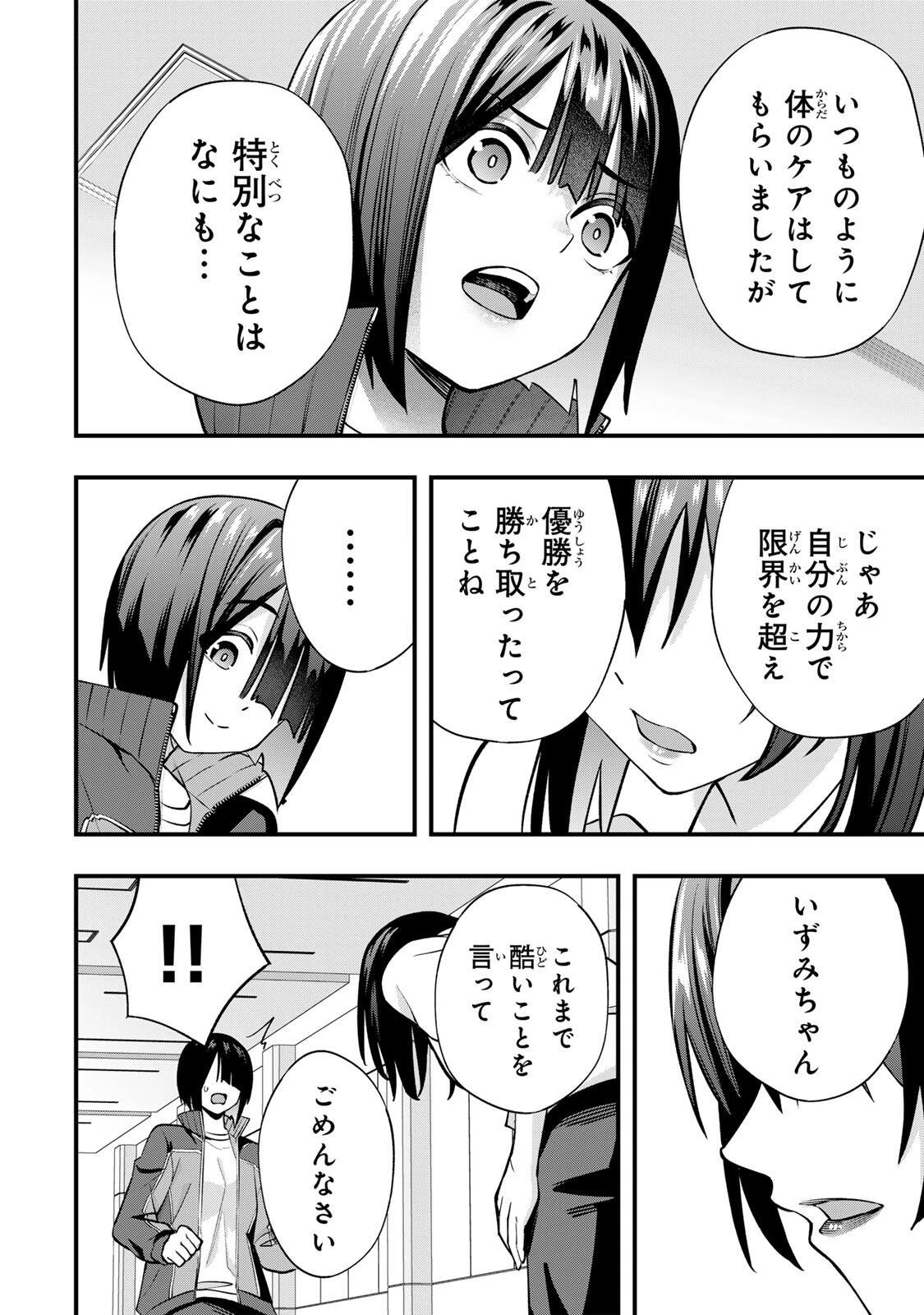 さわらないで小手指くん 第136話 - 12