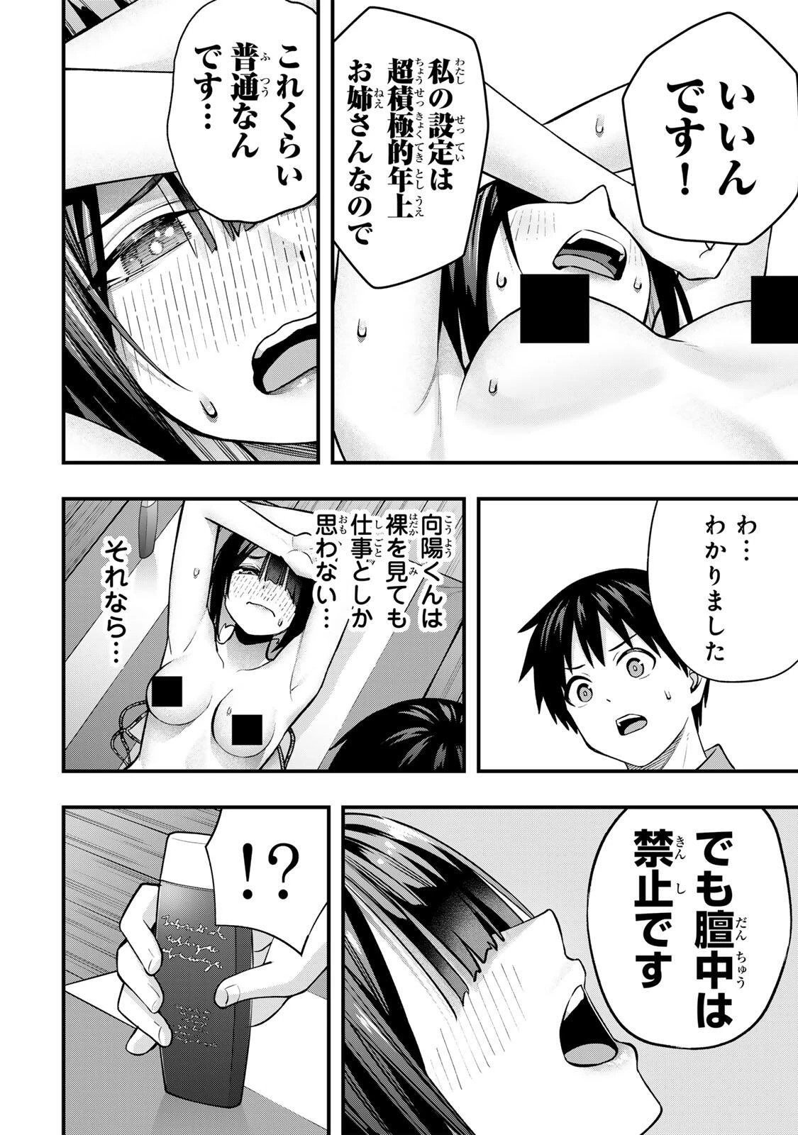 さわらないで小手指くん 第137話 - 20