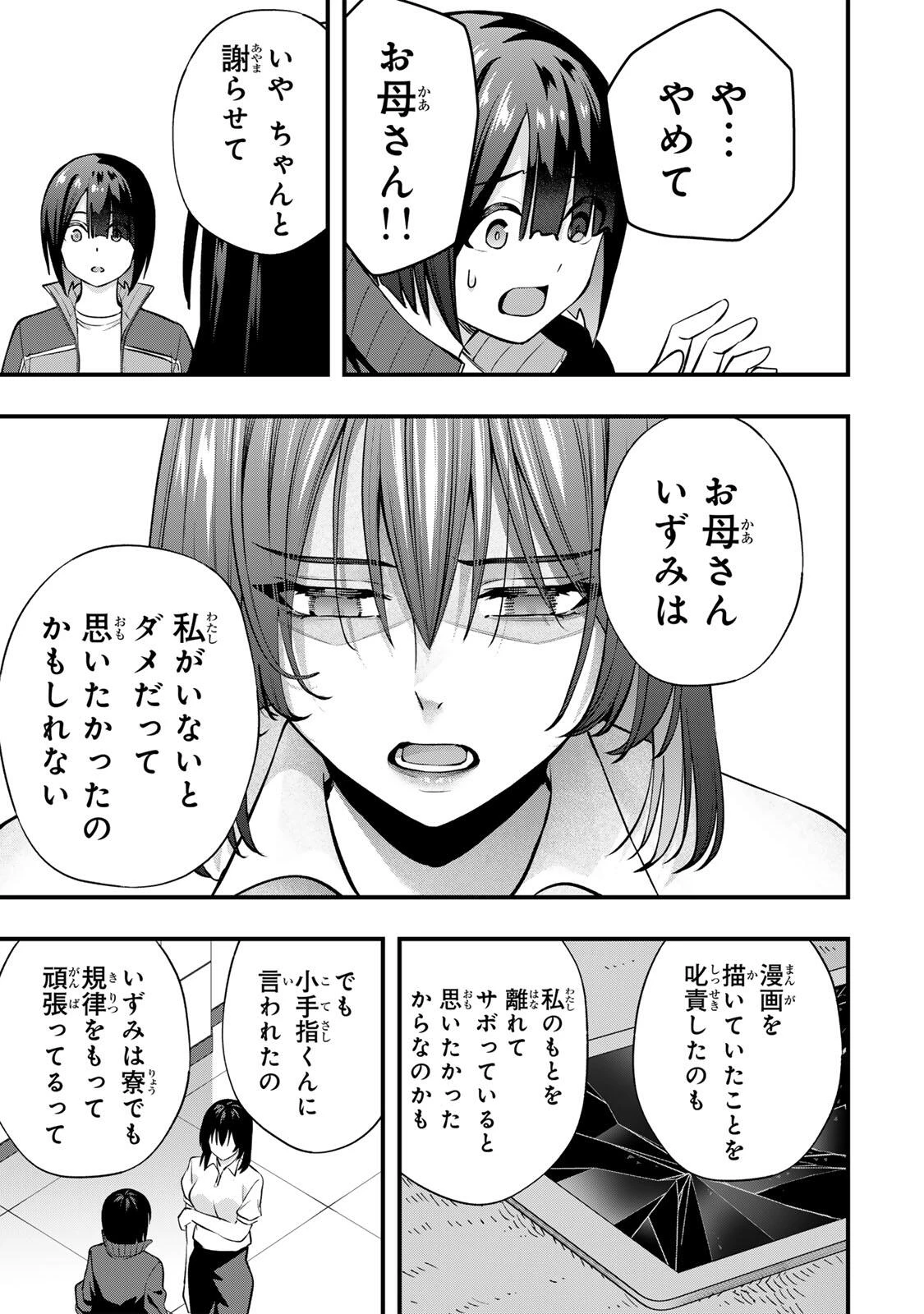 さわらないで小手指くん 第136話 - 13
