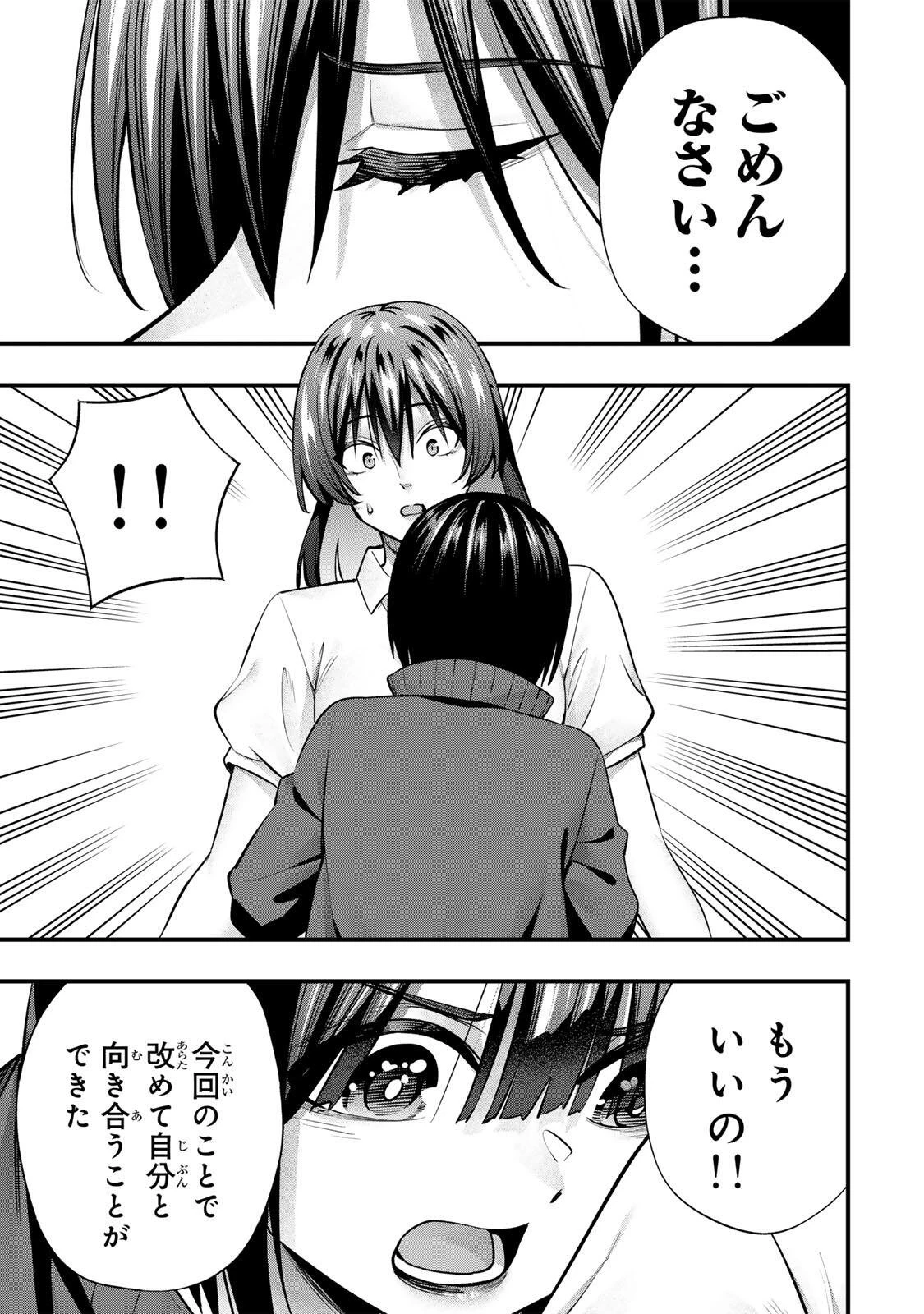 さわらないで小手指くん 第136話 - 15