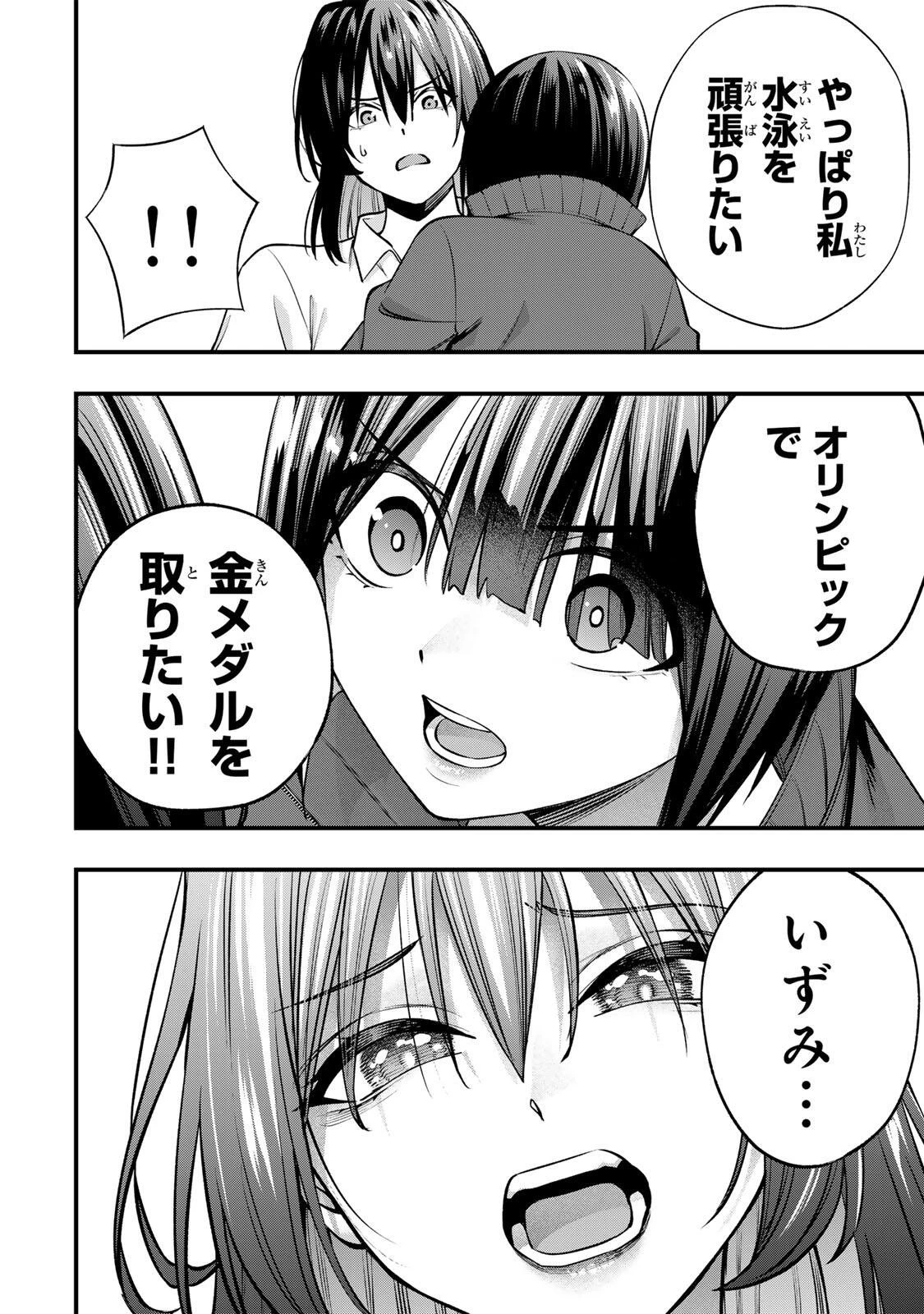 さわらないで小手指くん 第136話 - 16