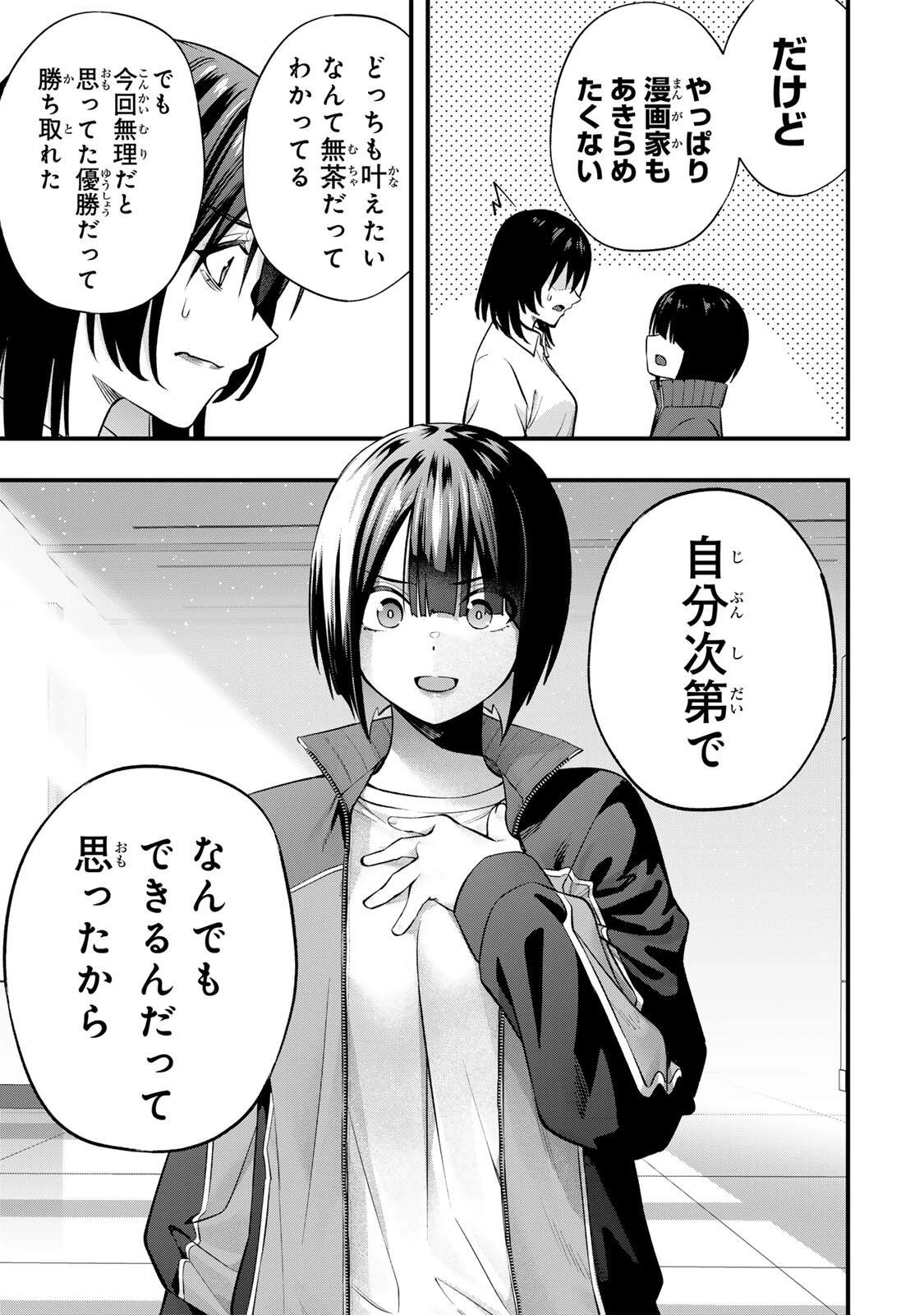 さわらないで小手指くん 第136話 - 17