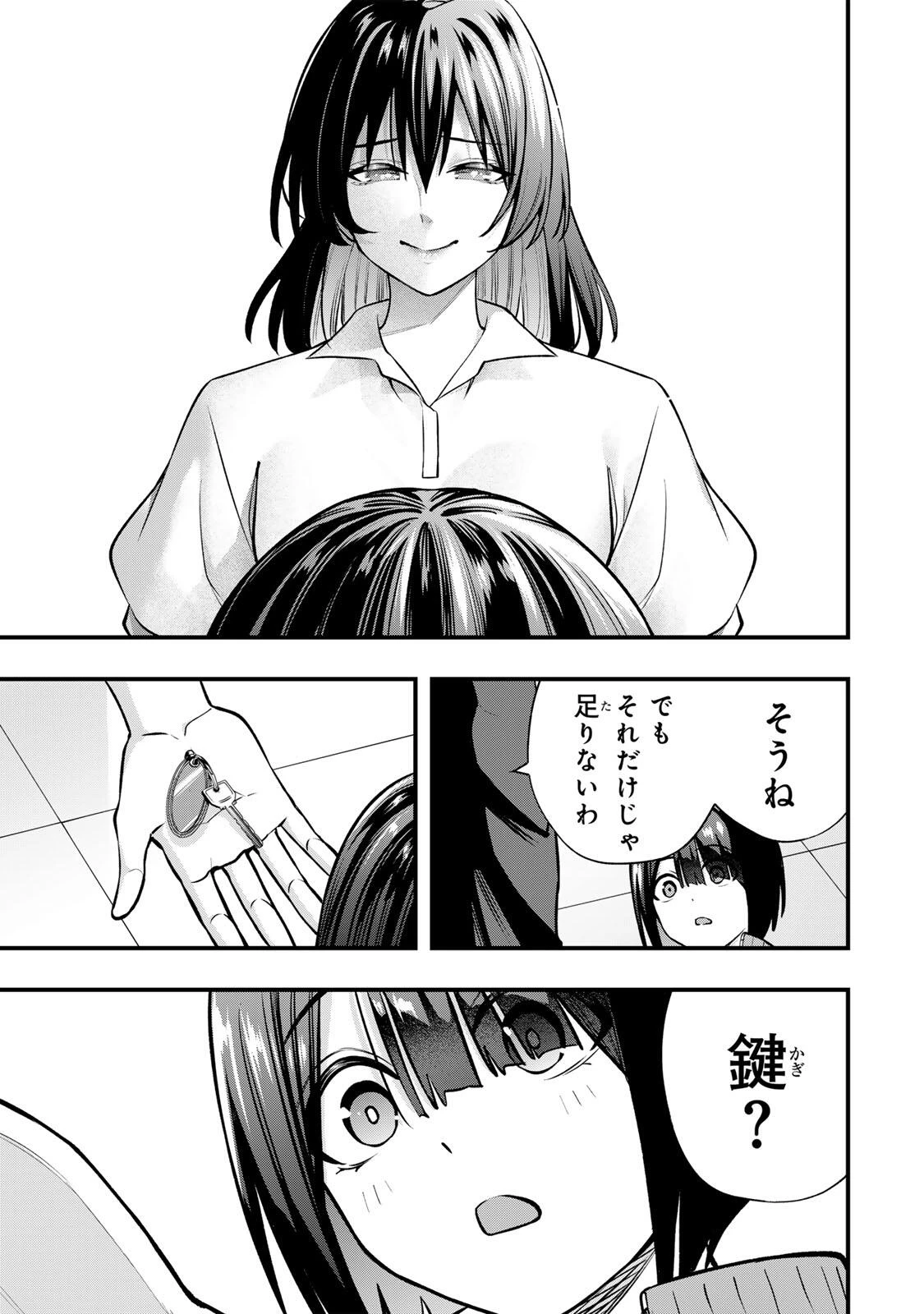 さわらないで小手指くん 第136話 - 19