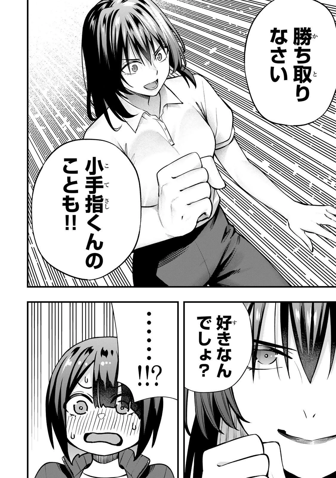 さわらないで小手指くん 第136話 - 20