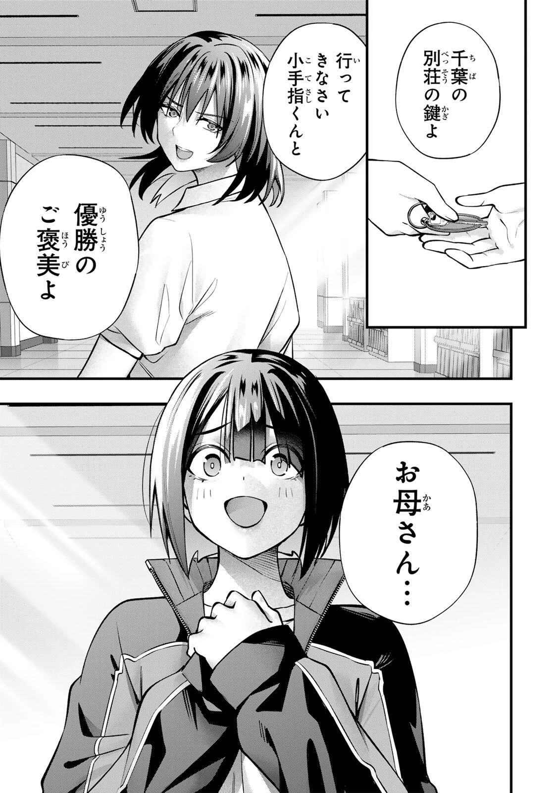 さわらないで小手指くん 第136話 - 21