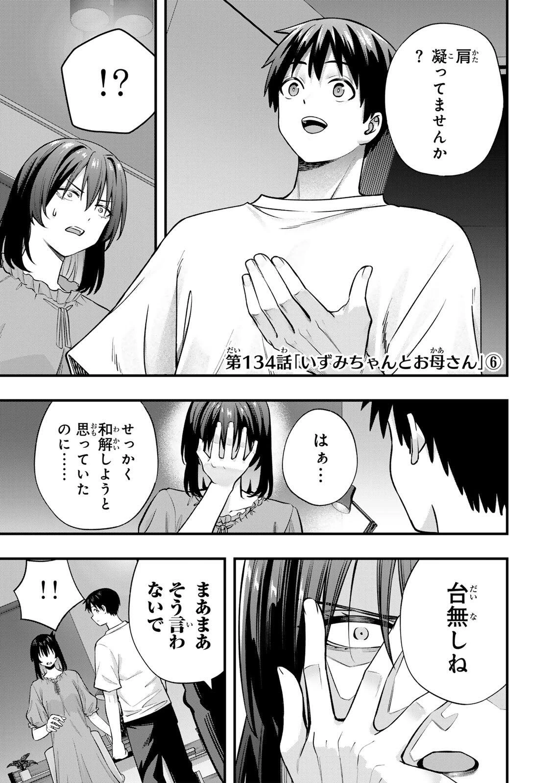 さわらないで小手指くん 第134話 - 1