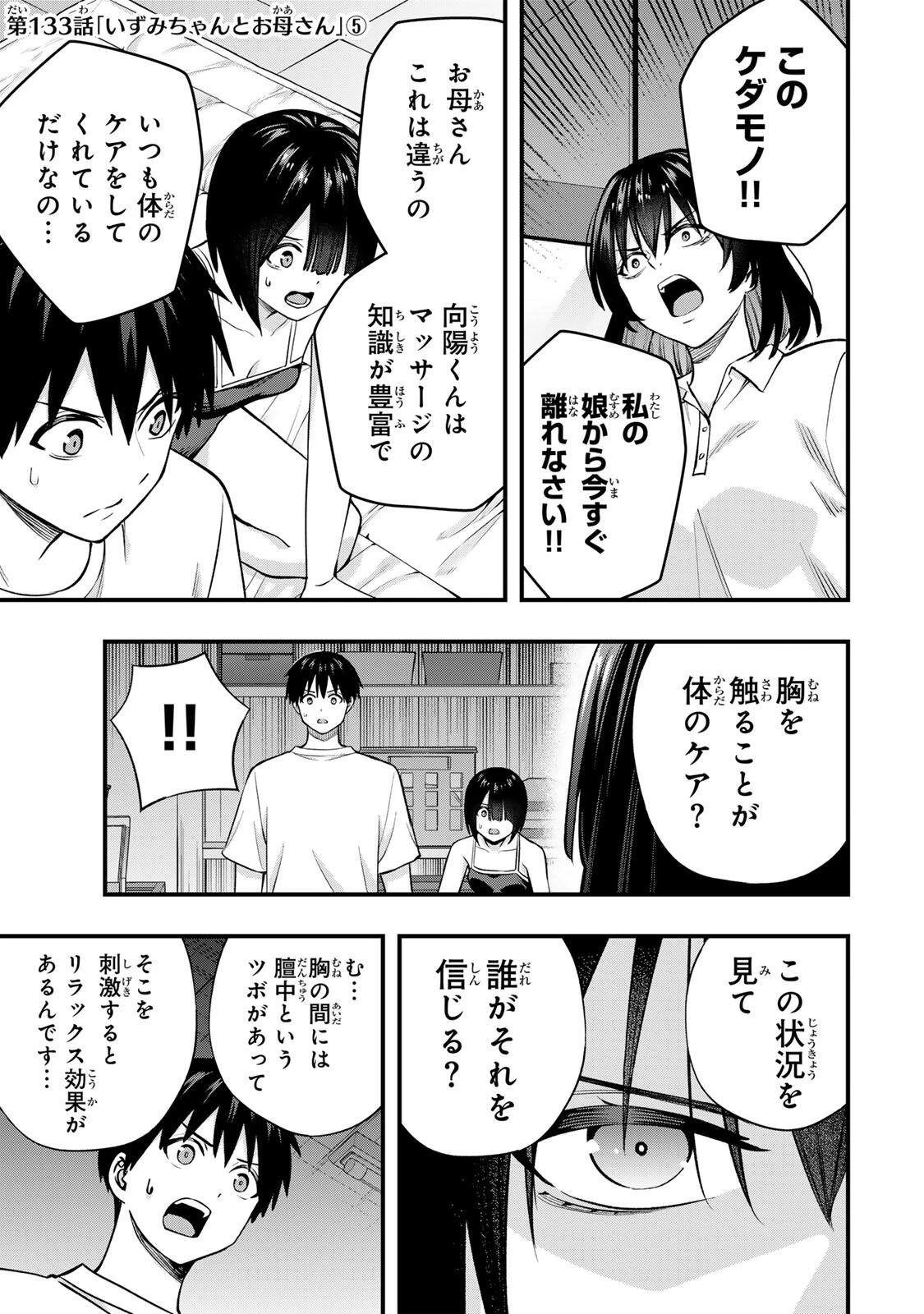 さわらないで小手指くん 第133話 - 1
