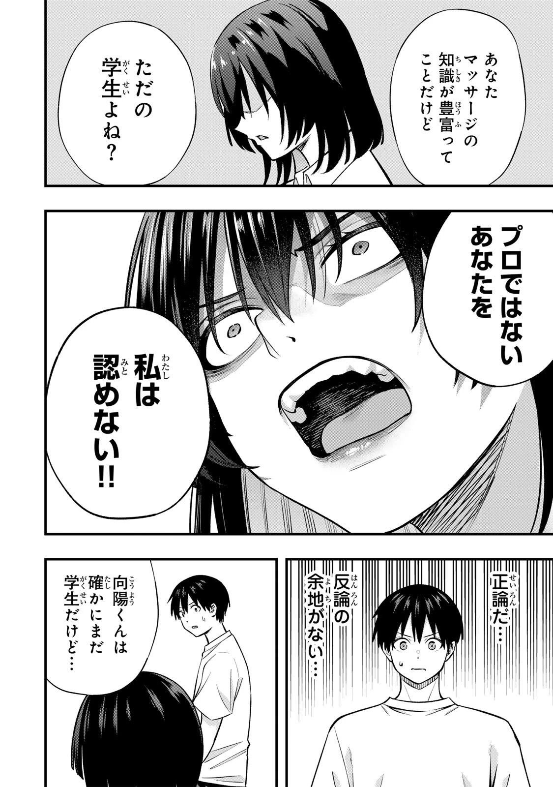 さわらないで小手指くん 第133話 - 2