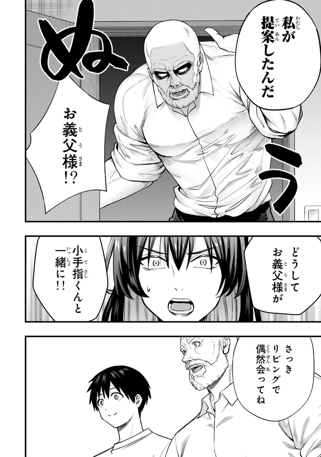 さわらないで小手指くん 第134話 - 2