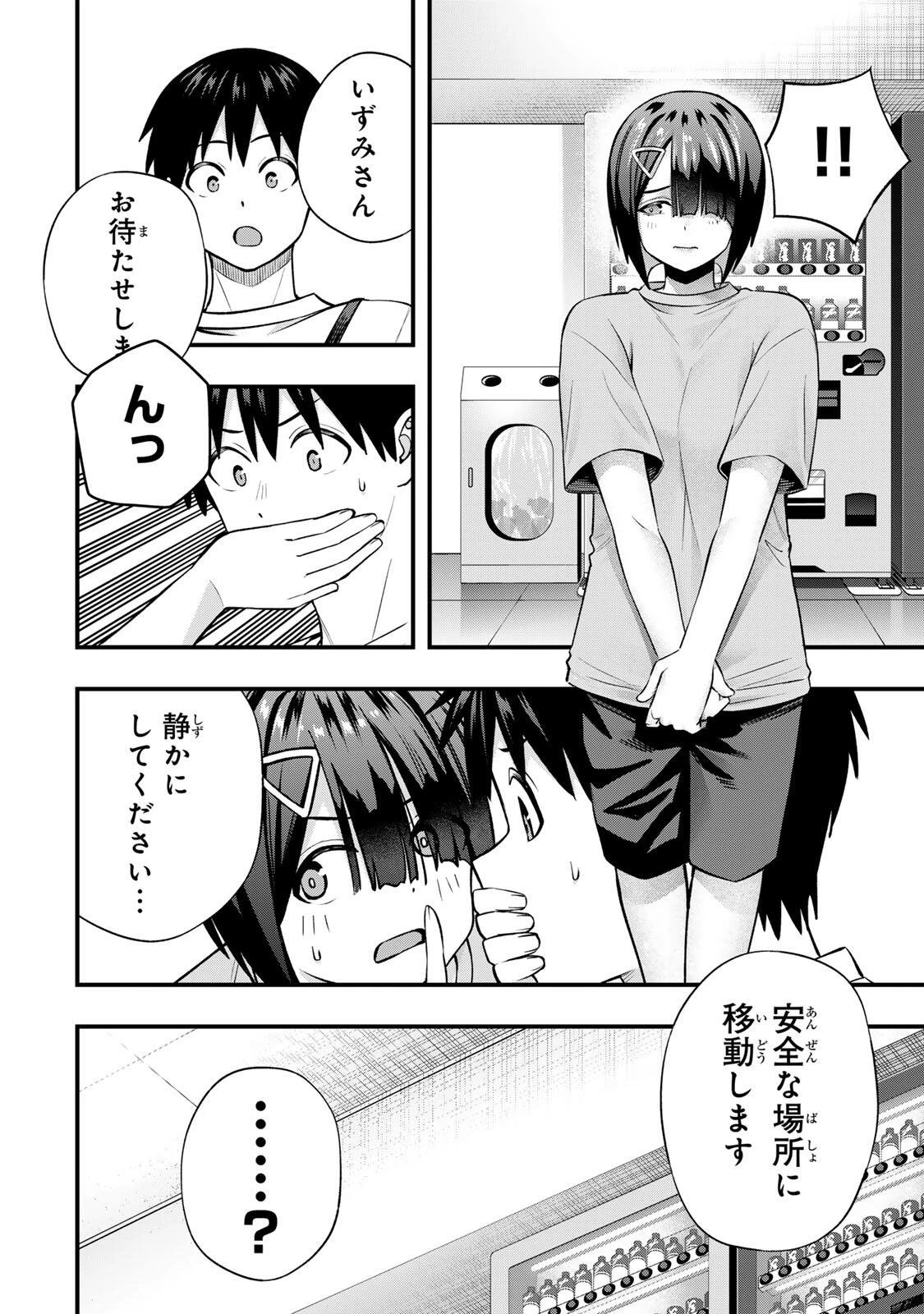 さわらないで小手指くん 第132話 - 2