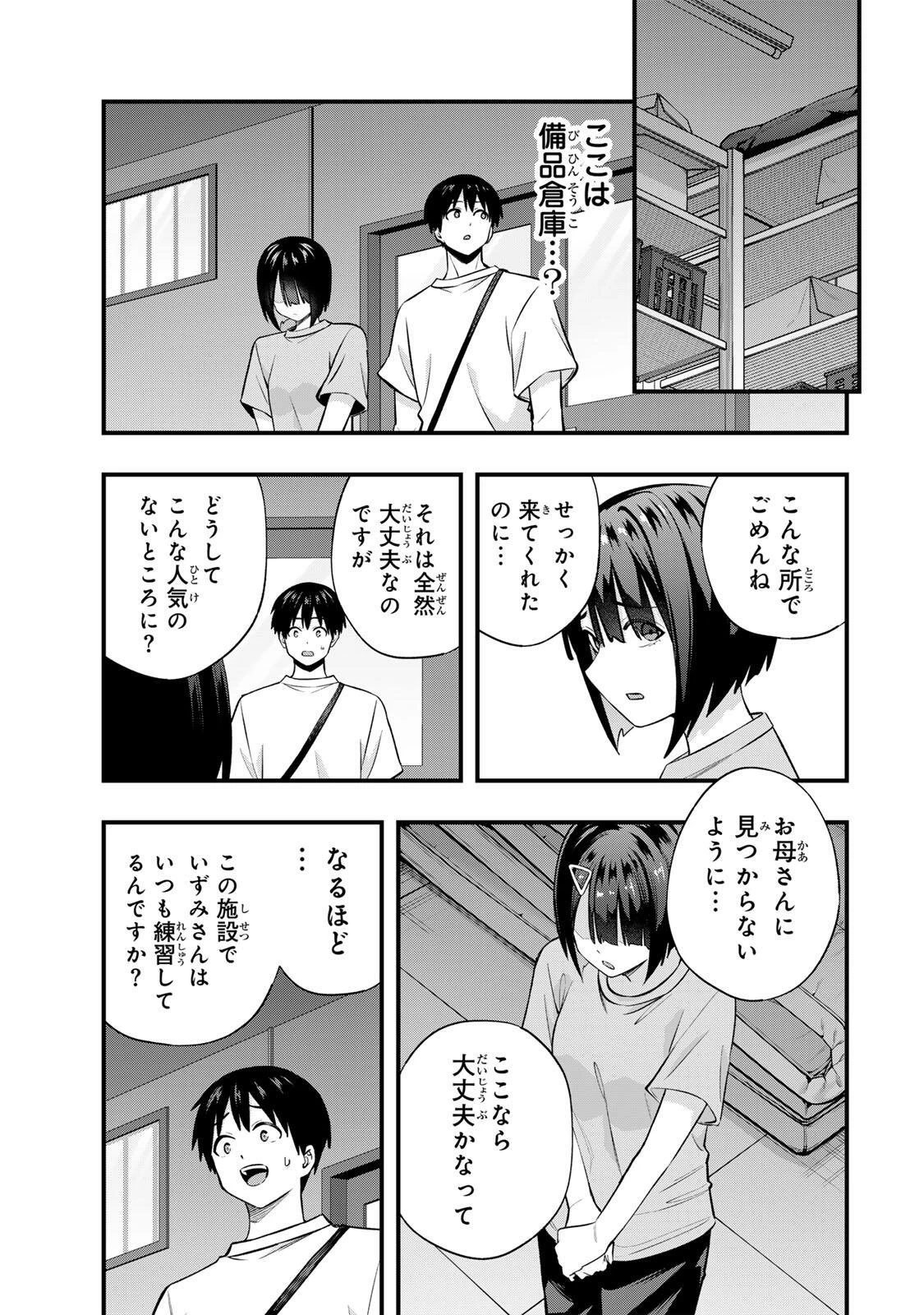 さわらないで小手指くん 第132話 - 3