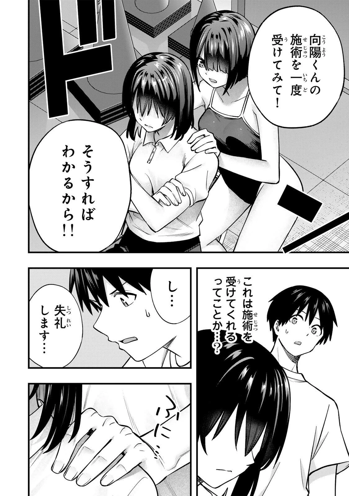 さわらないで小手指くん 第133話 - 4