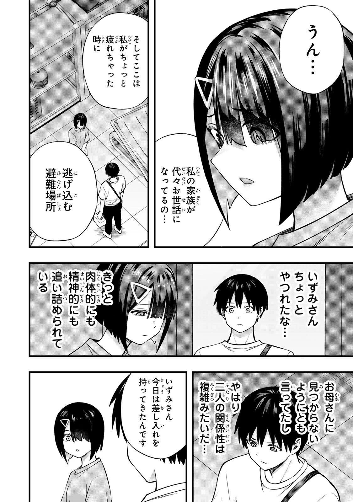 さわらないで小手指くん 第132話 - 4