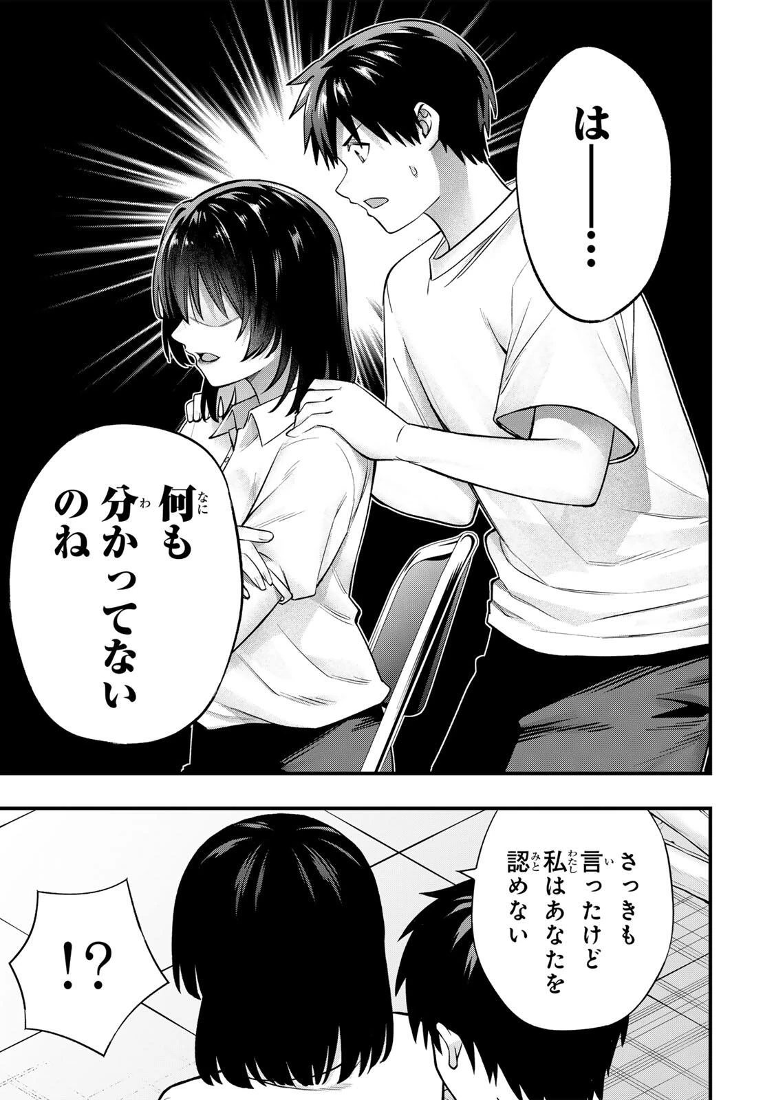 さわらないで小手指くん 第133話 - 5