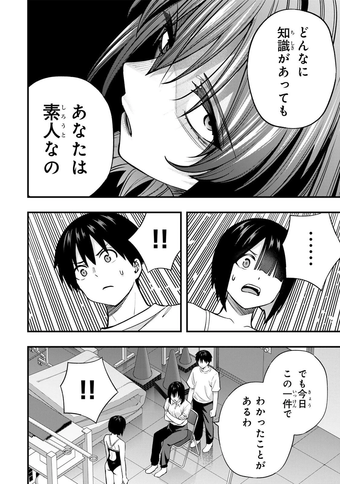 さわらないで小手指くん 第133話 - 6