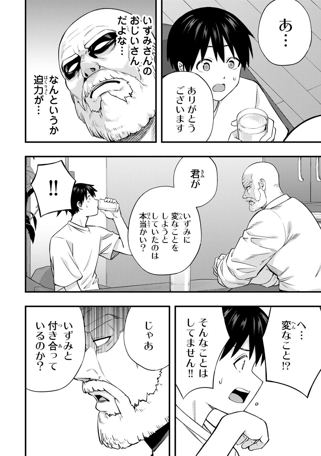さわらないで小手指くん 第134話 - 6