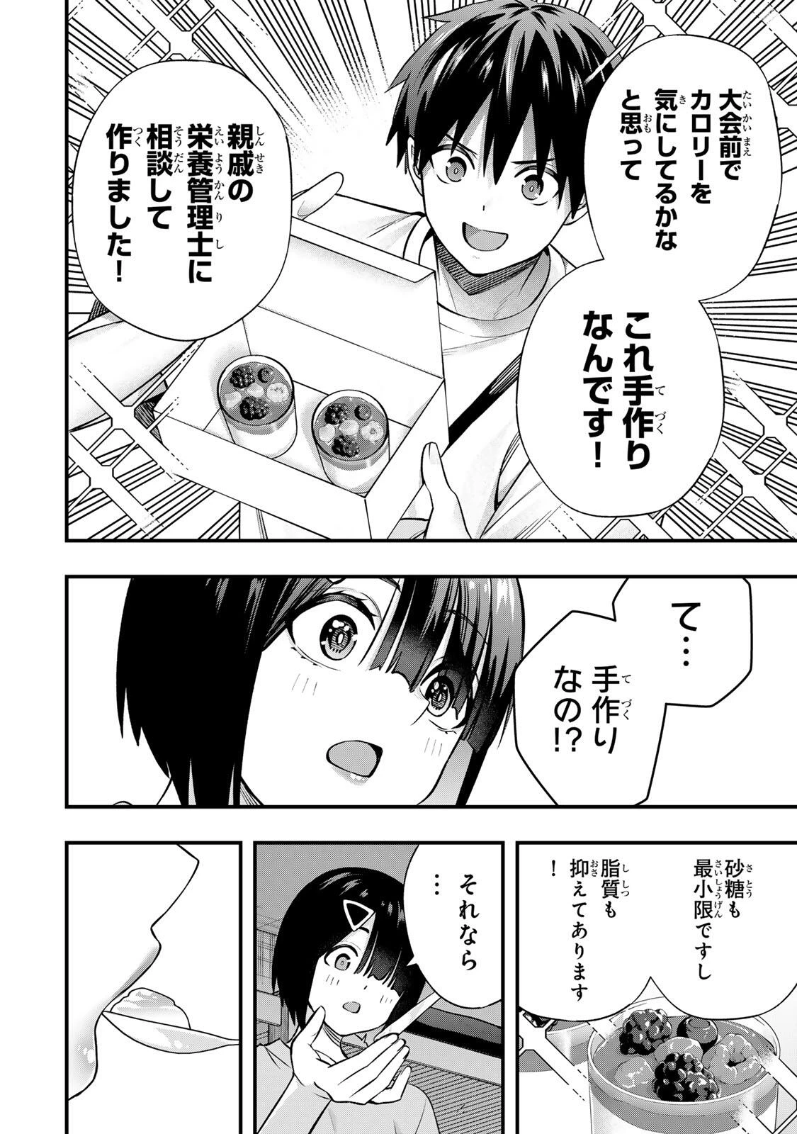 さわらないで小手指くん 第132話 - 6