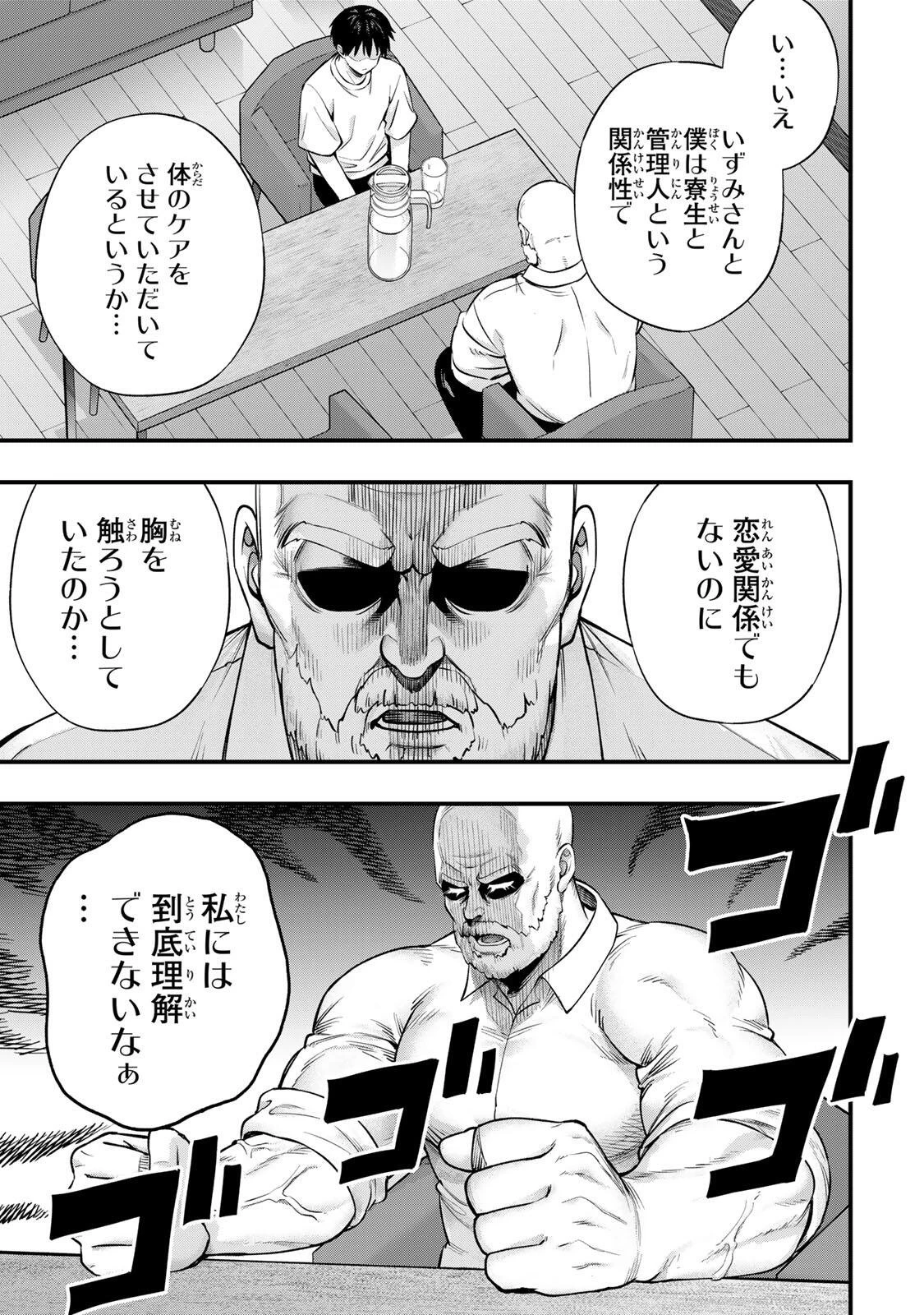 さわらないで小手指くん 第134話 - 7
