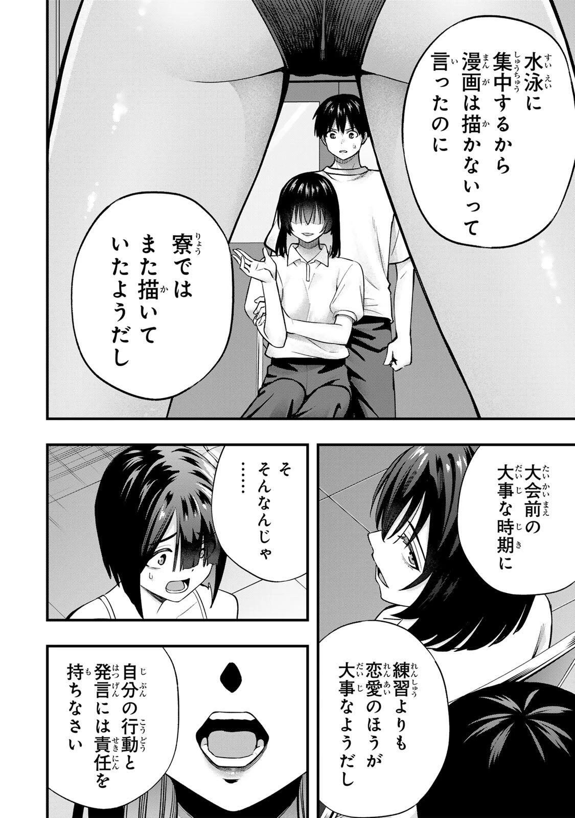 さわらないで小手指くん 第133話 - 8