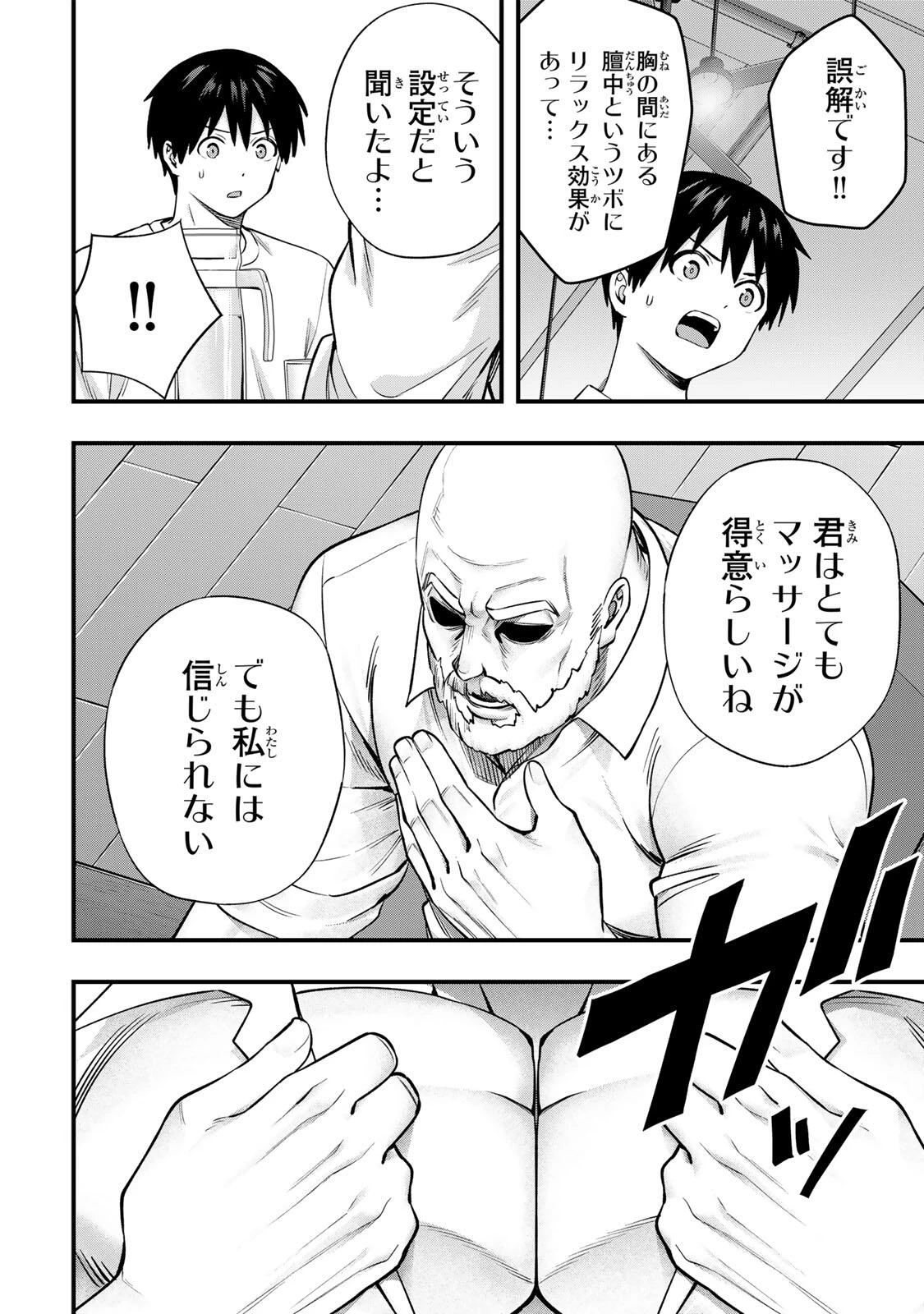 さわらないで小手指くん 第134話 - 8
