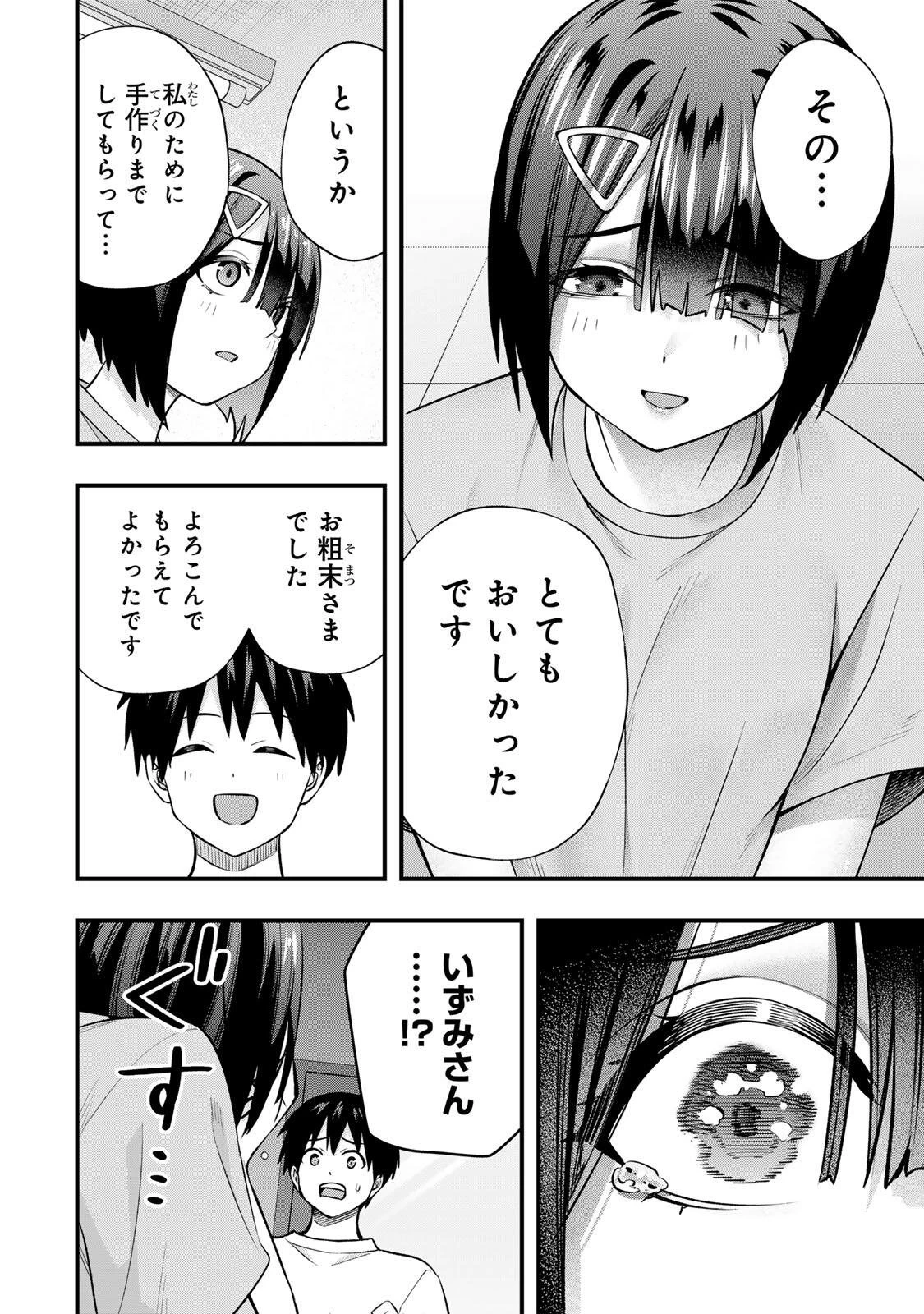 さわらないで小手指くん 第132話 - 8
