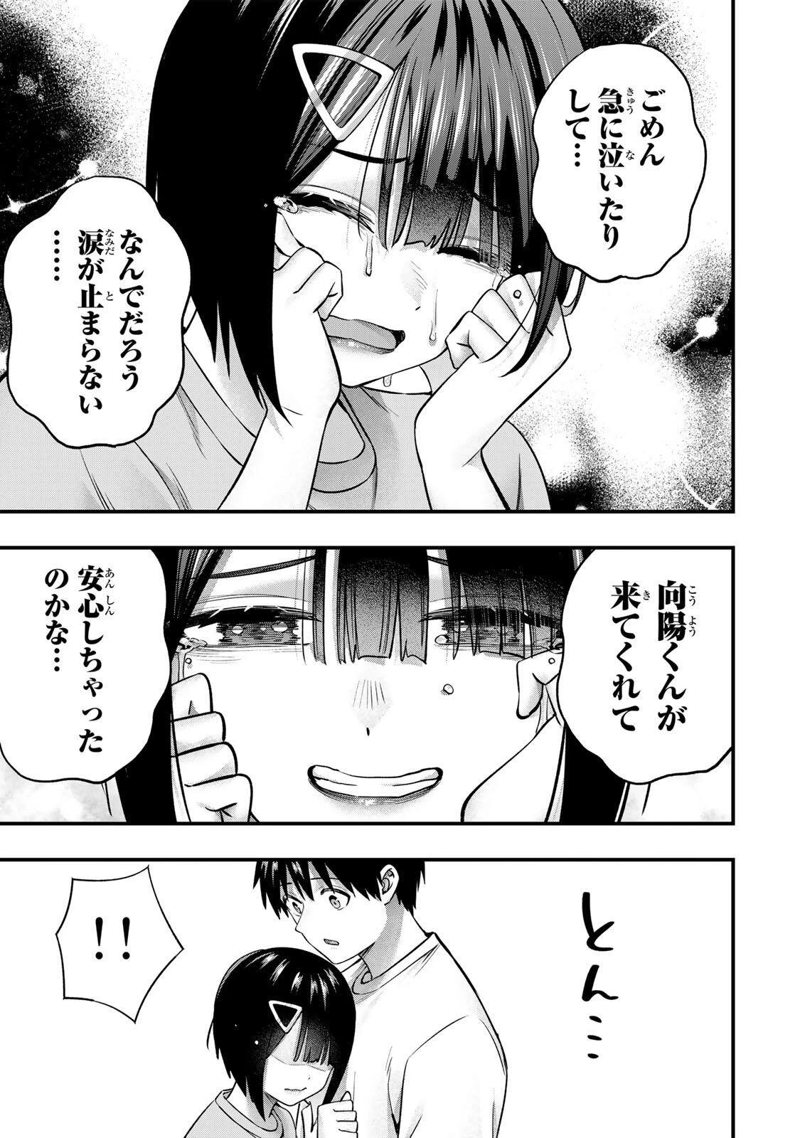 さわらないで小手指くん 第132話 - 9
