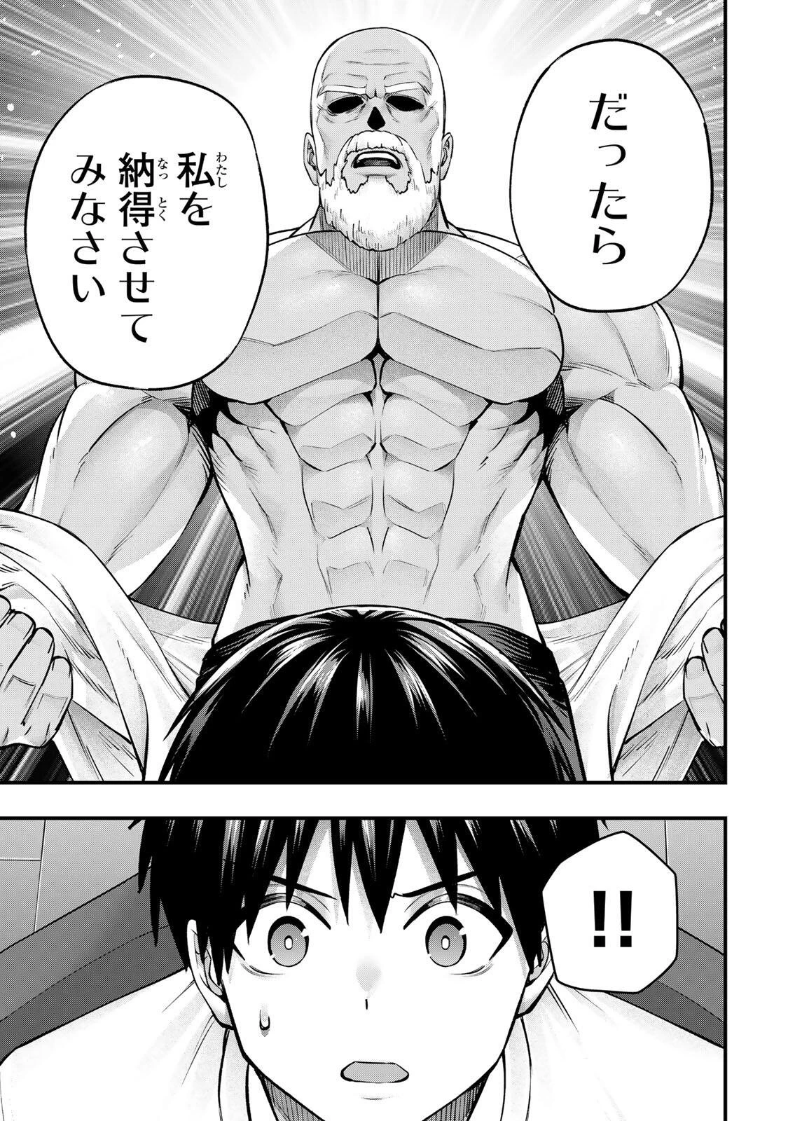 さわらないで小手指くん 第134話 - 9