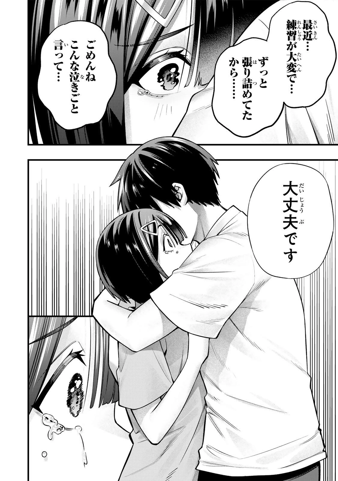 さわらないで小手指くん 第132話 - 10