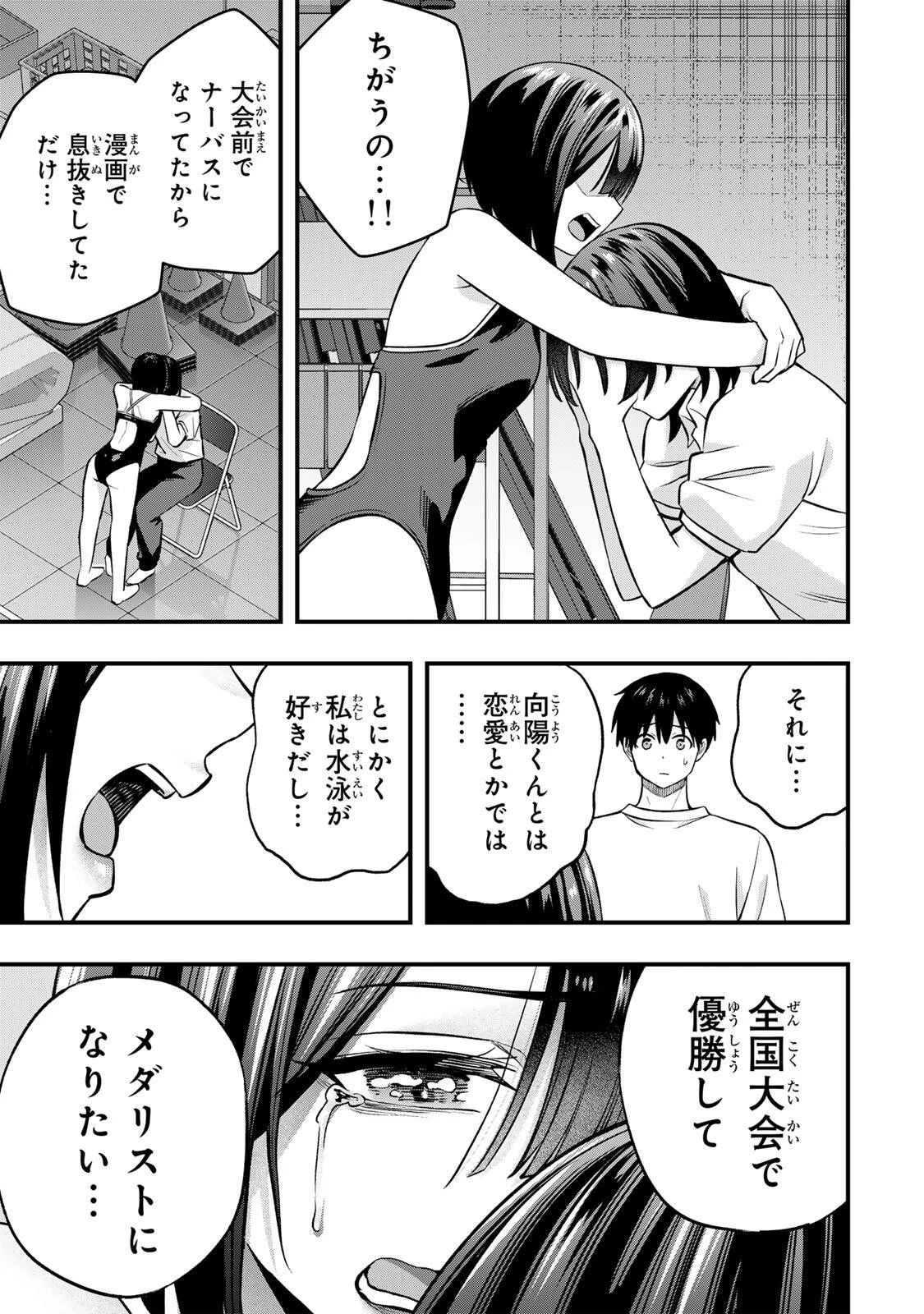 さわらないで小手指くん 第133話 - 11