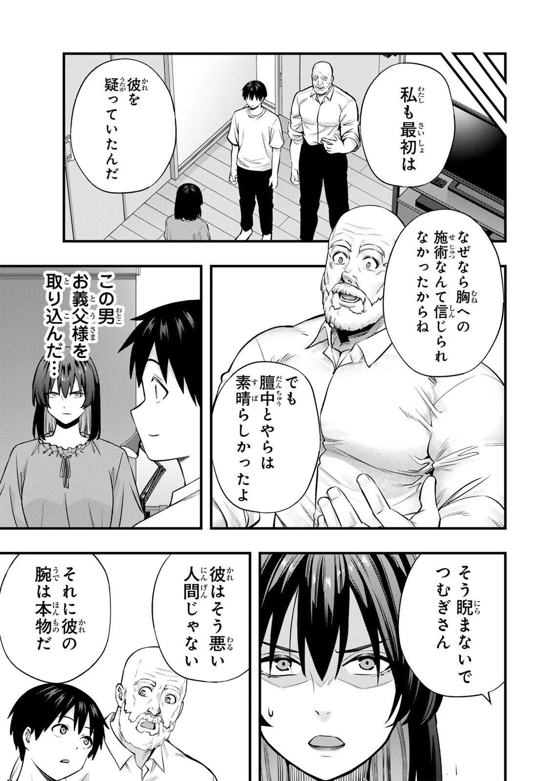 さわらないで小手指くん 第134話 - 11