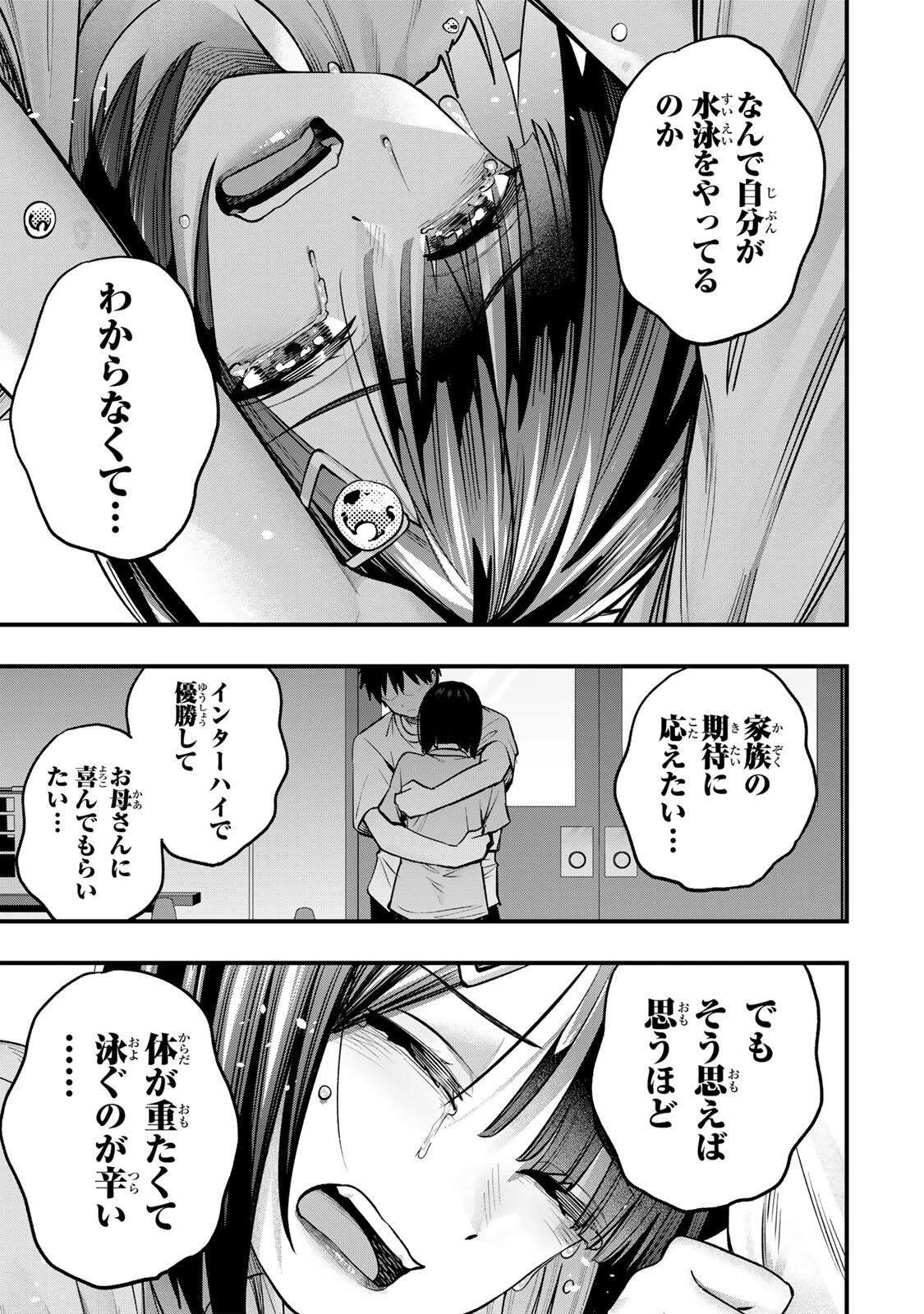 さわらないで小手指くん 第132話 - 11