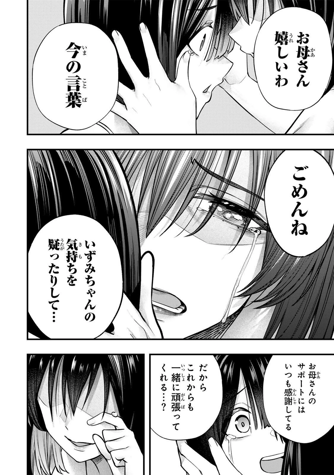 さわらないで小手指くん 第133話 - 12