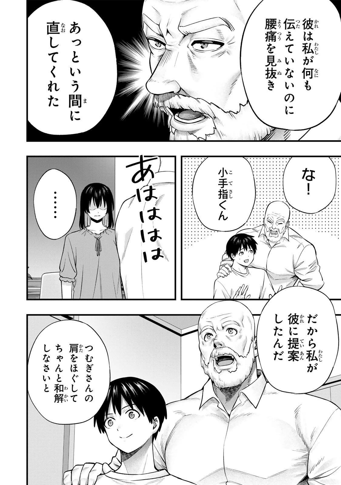 さわらないで小手指くん 第134話 - 12