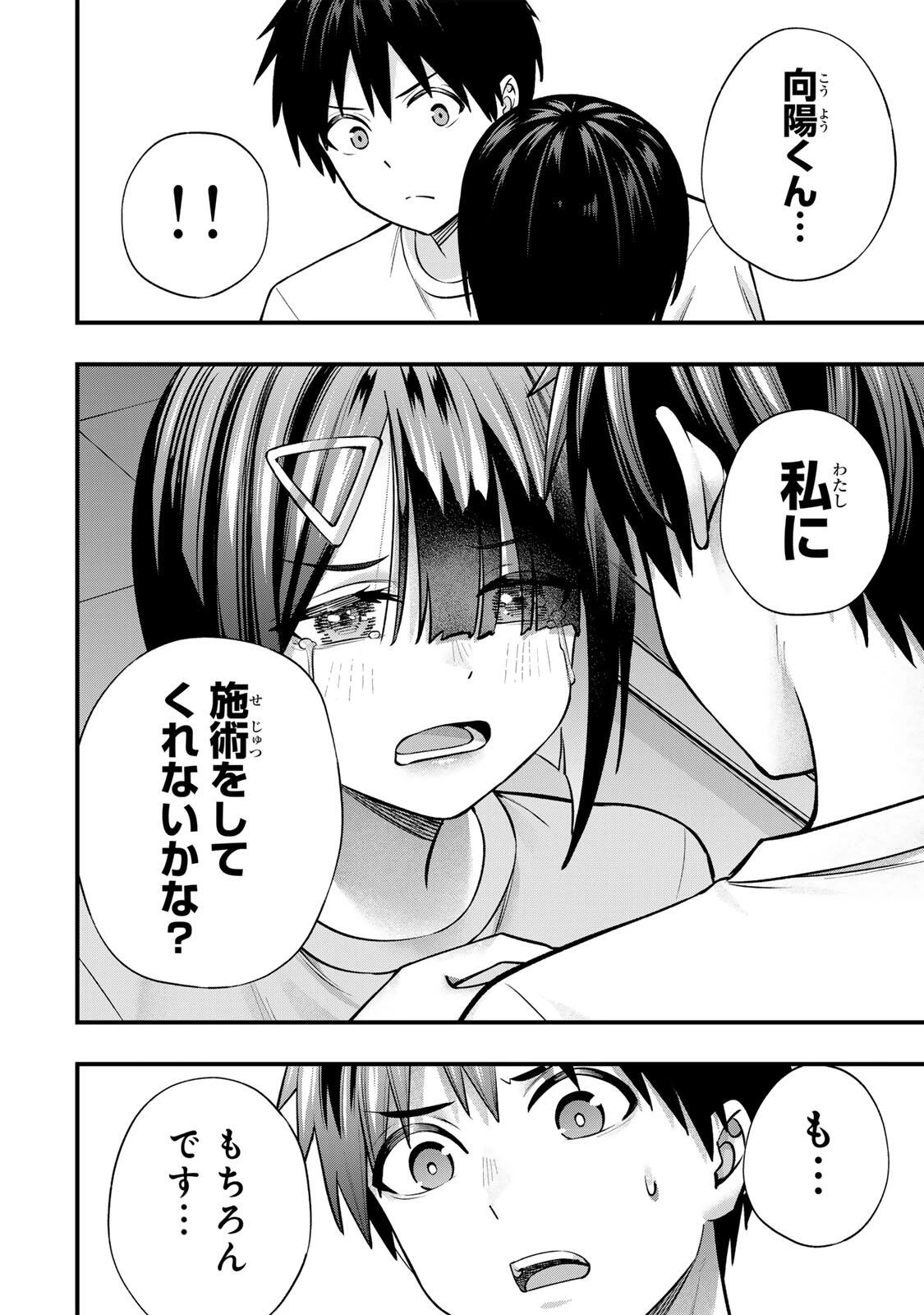 さわらないで小手指くん 第132話 - 12