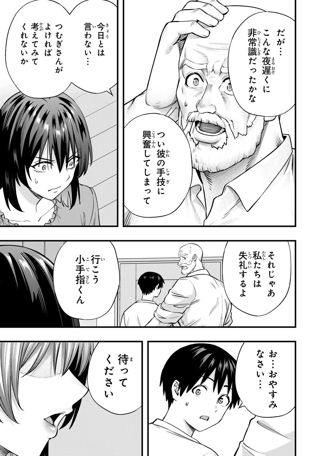 さわらないで小手指くん 第134話 - 13