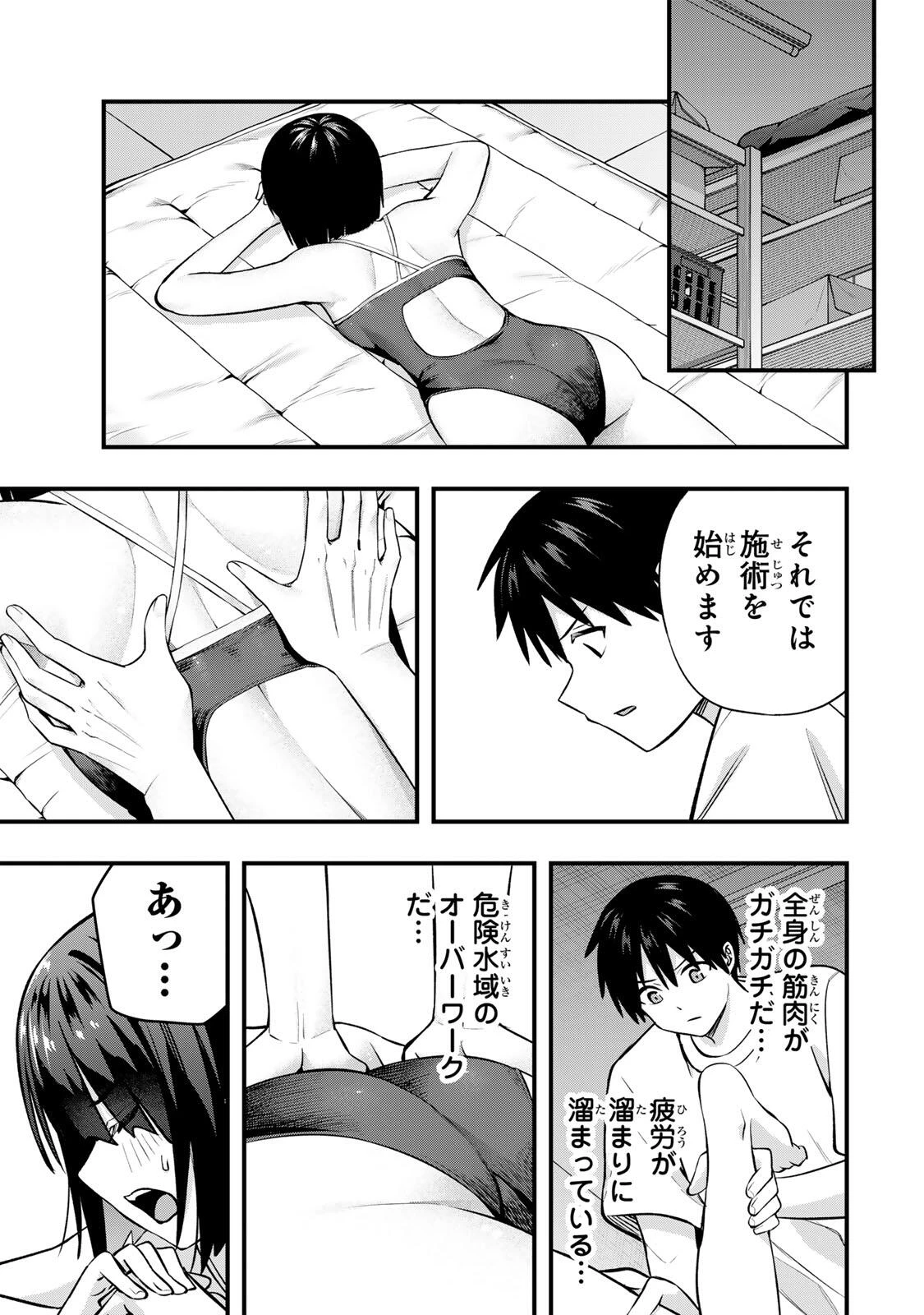 さわらないで小手指くん 第132話 - 13