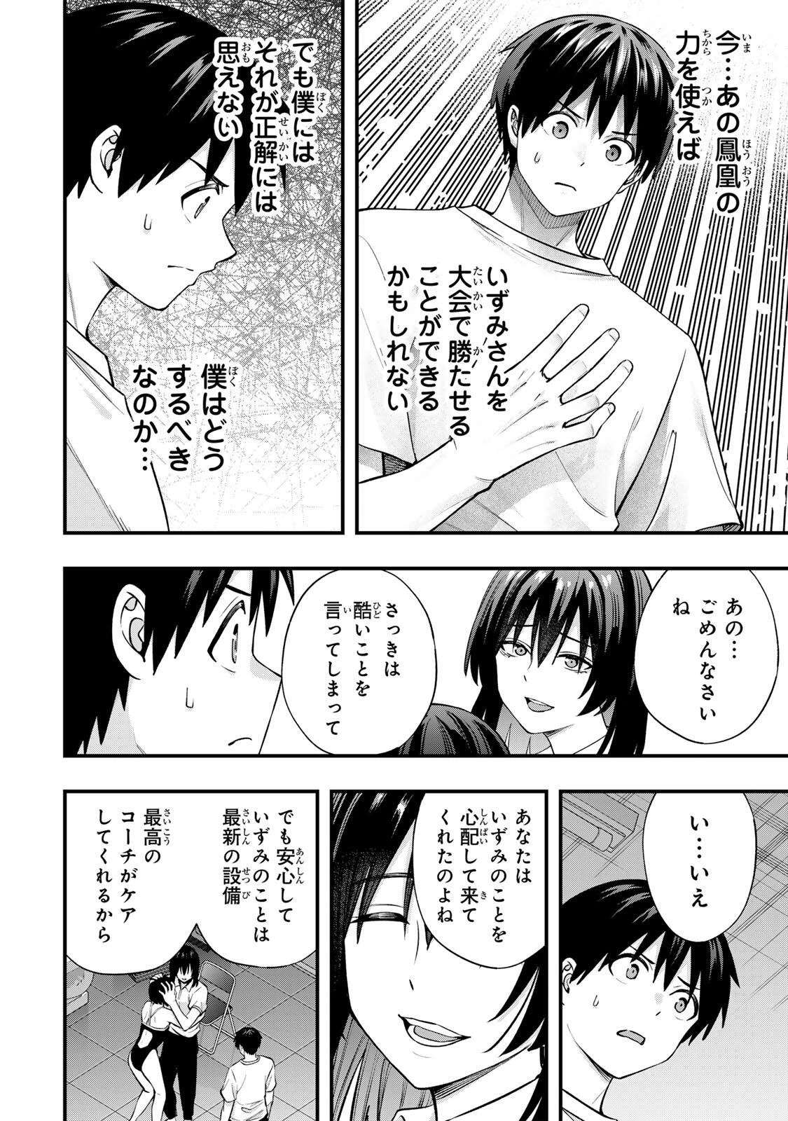 さわらないで小手指くん 第133話 - 14
