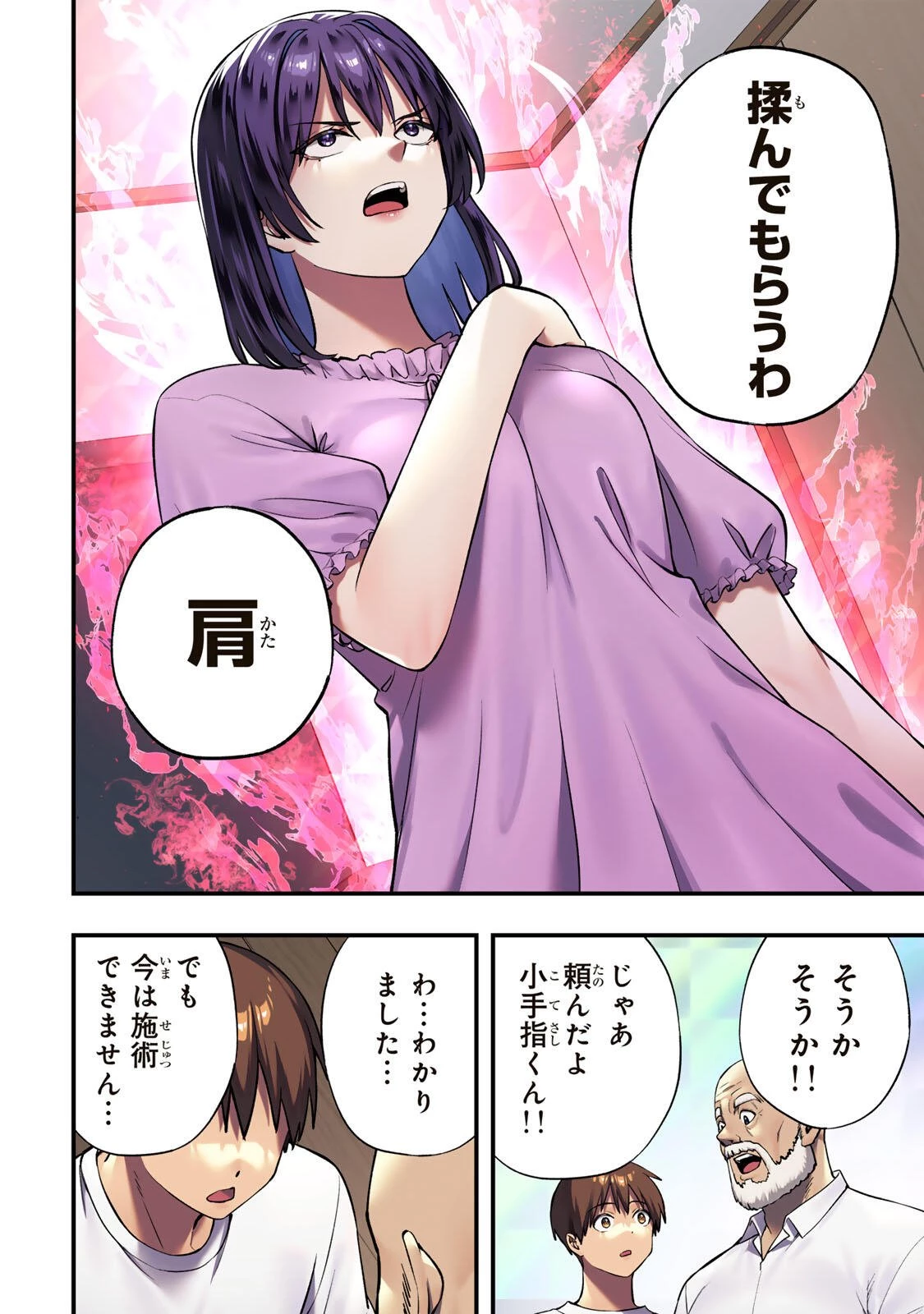 さわらないで小手指くん 第134話 - 14