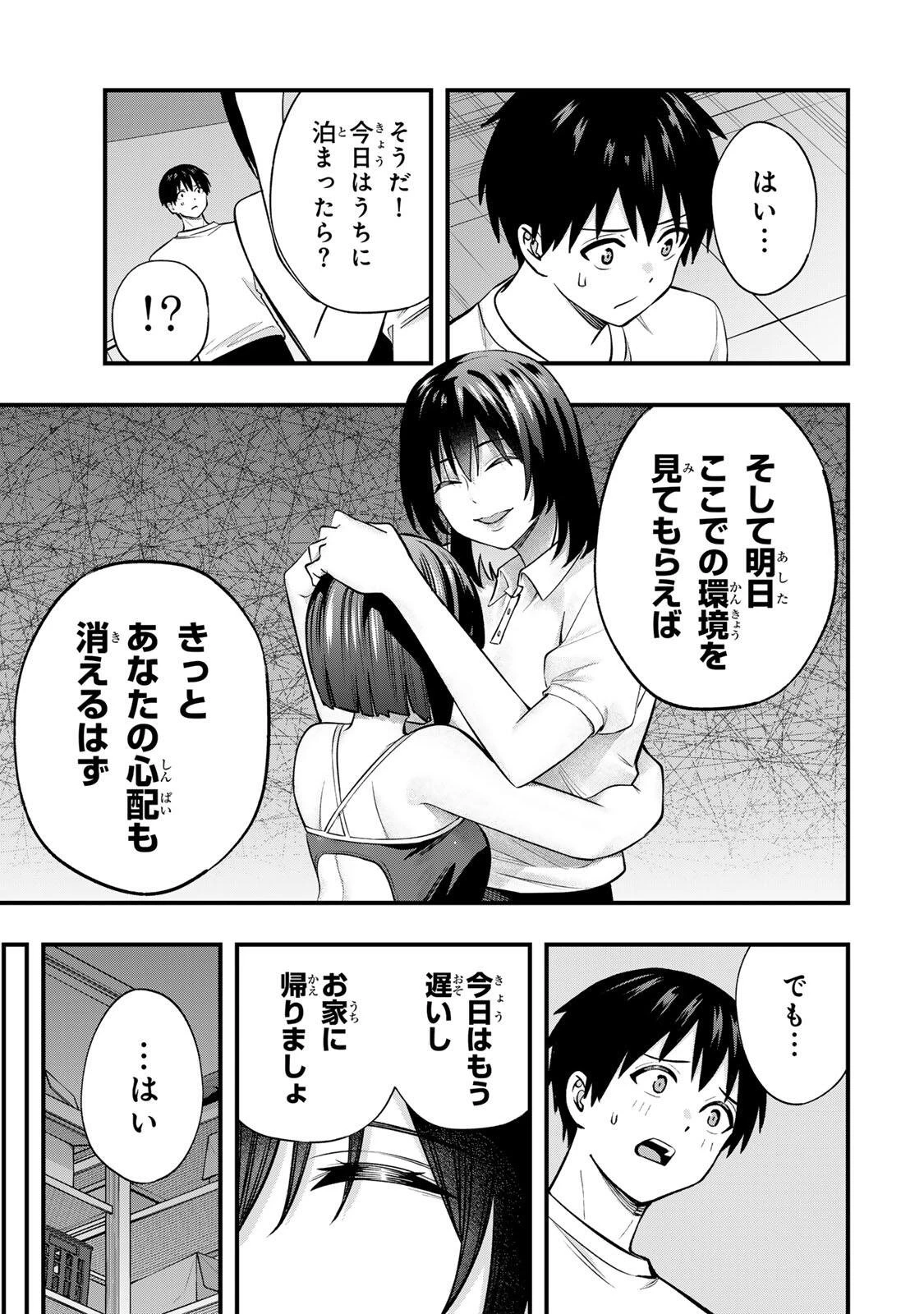 さわらないで小手指くん 第133話 - 15