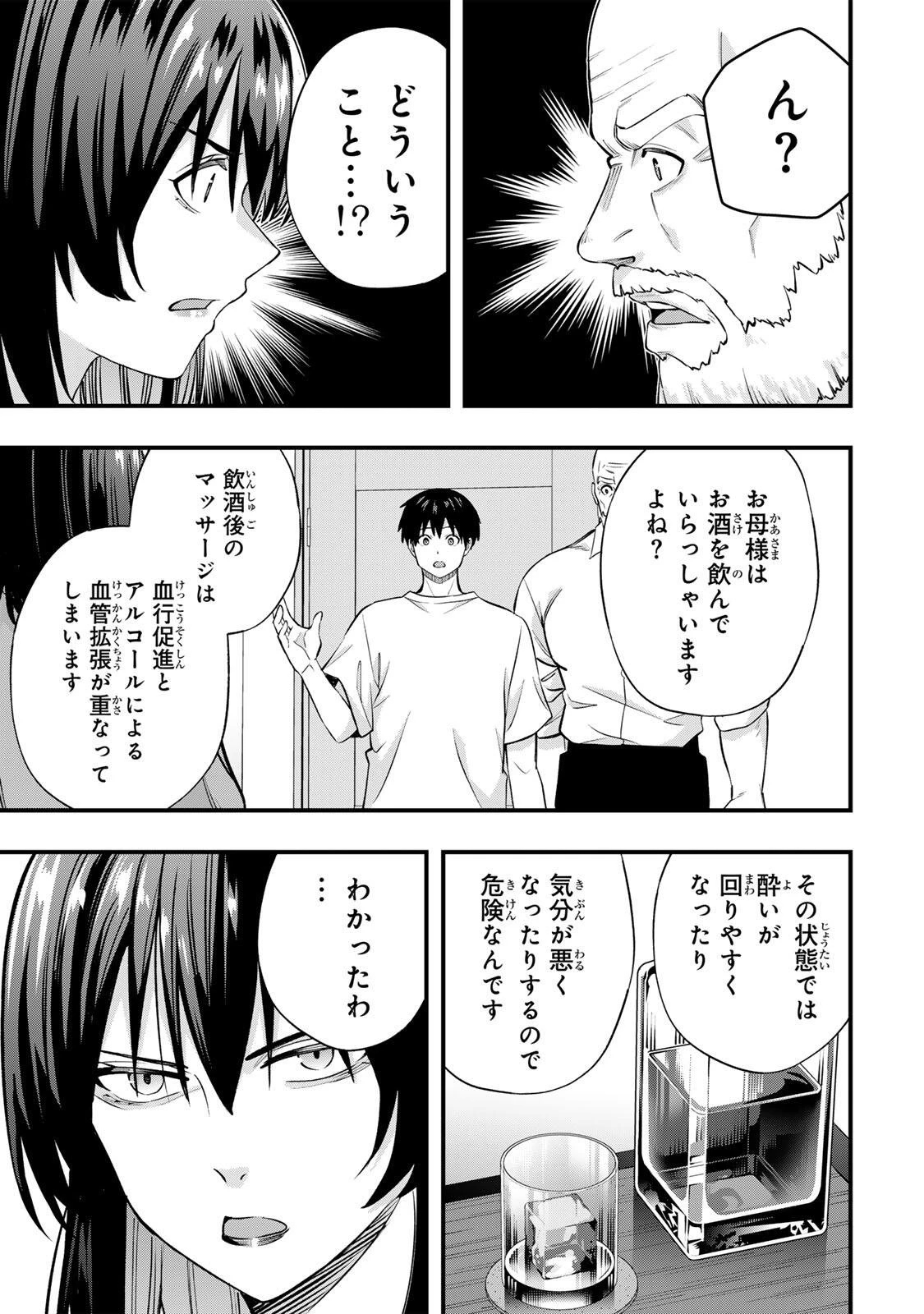 さわらないで小手指くん 第134話 - 15
