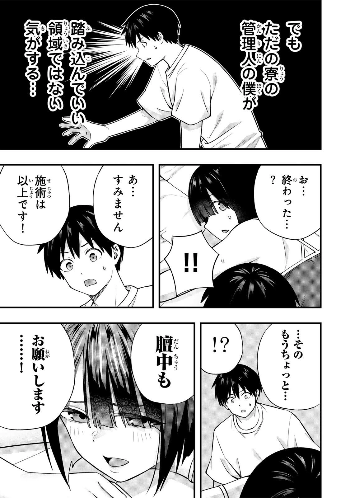 さわらないで小手指くん 第132話 - 15