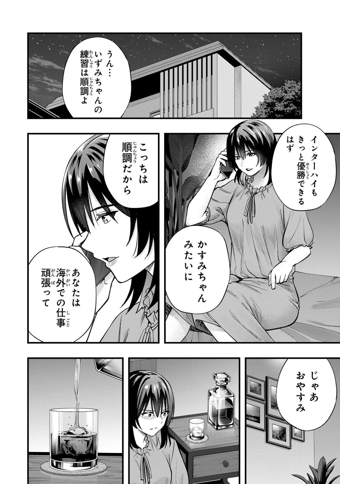 さわらないで小手指くん 第133話 - 16