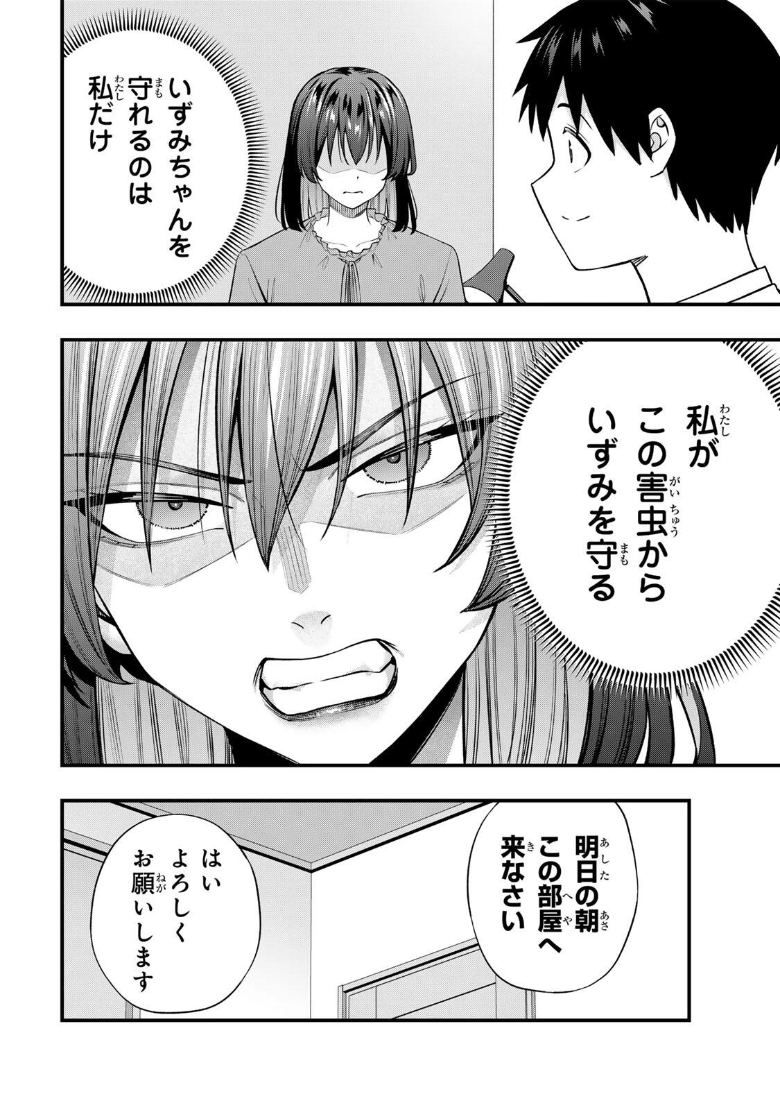さわらないで小手指くん 第134話 - 16