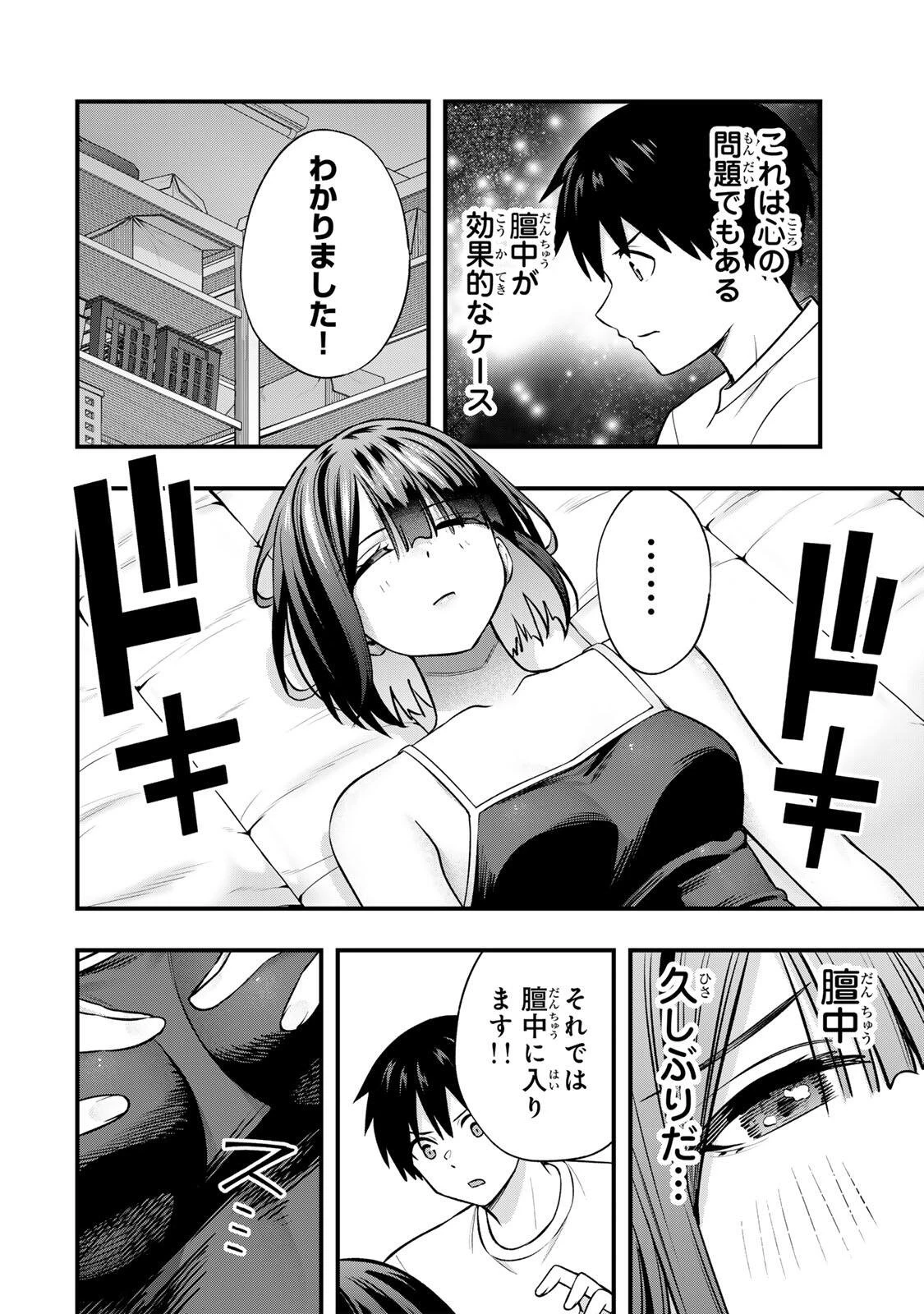 さわらないで小手指くん 第132話 - 16