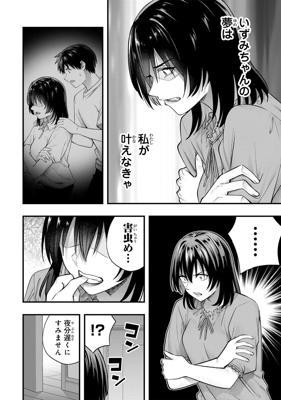 さわらないで小手指くん 第133話 - 18