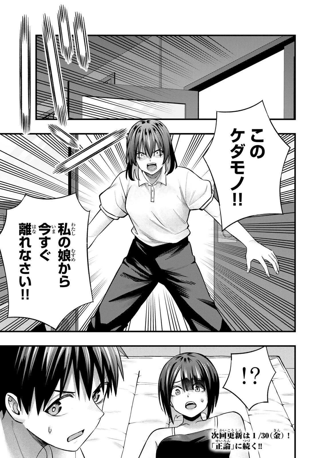 さわらないで小手指くん 第132話 - 17