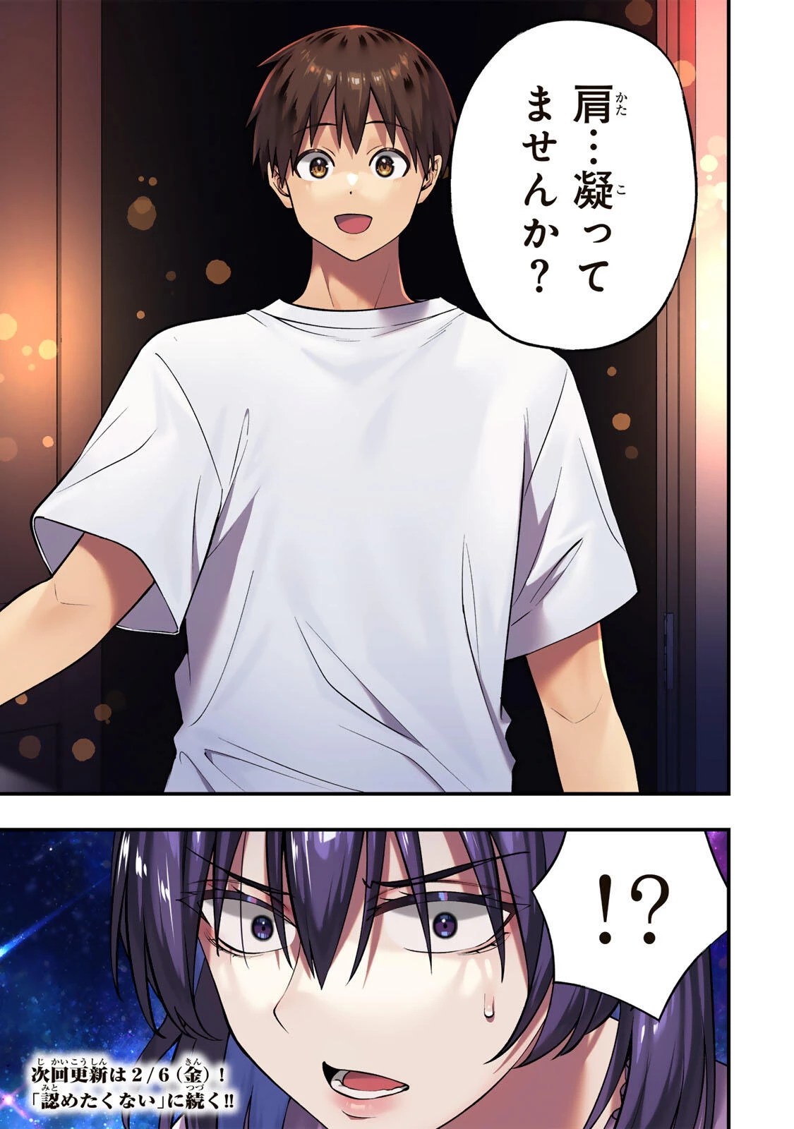 さわらないで小手指くん 第133話 - 19